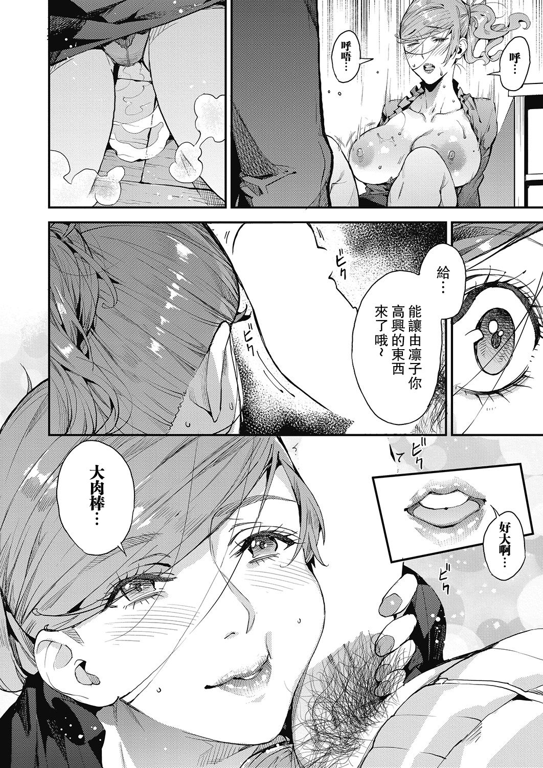 [Azukiko] Boku no Mamakatsu! 3 Miboujin Mama to Issho ni (COMIC AUN 2020-06) [Chinese] [瓜皮汉化] page 8 full