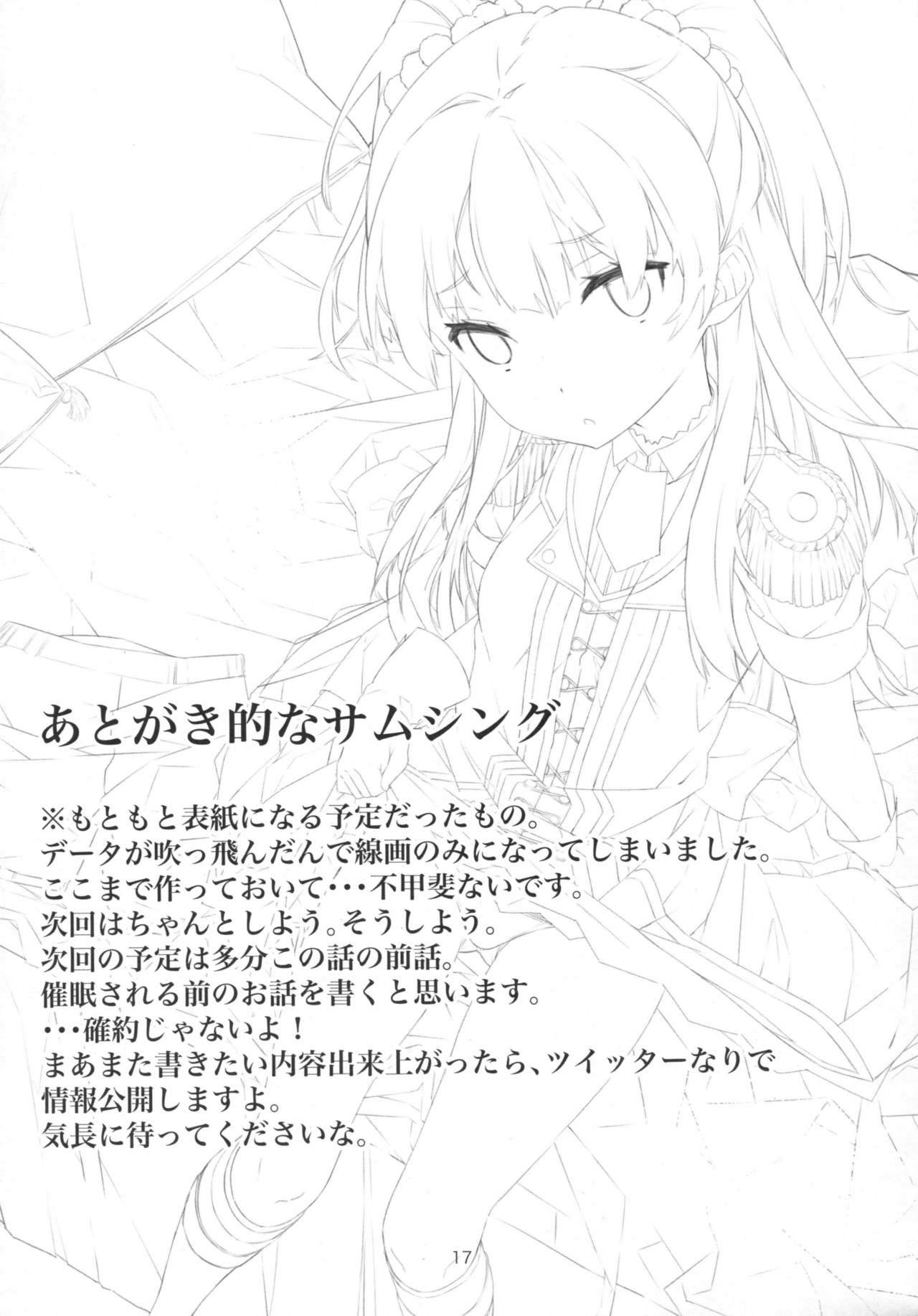 (C91) [Kurokudo-ya (Furisuku)] Jougasaki Imouto ga DereSta no 1-shuunen o Saimin Sarete Kitanai Ossan to Iwau Hanashi (THE IDOLM@STER CINDERELLA GIRLS) page 16 full