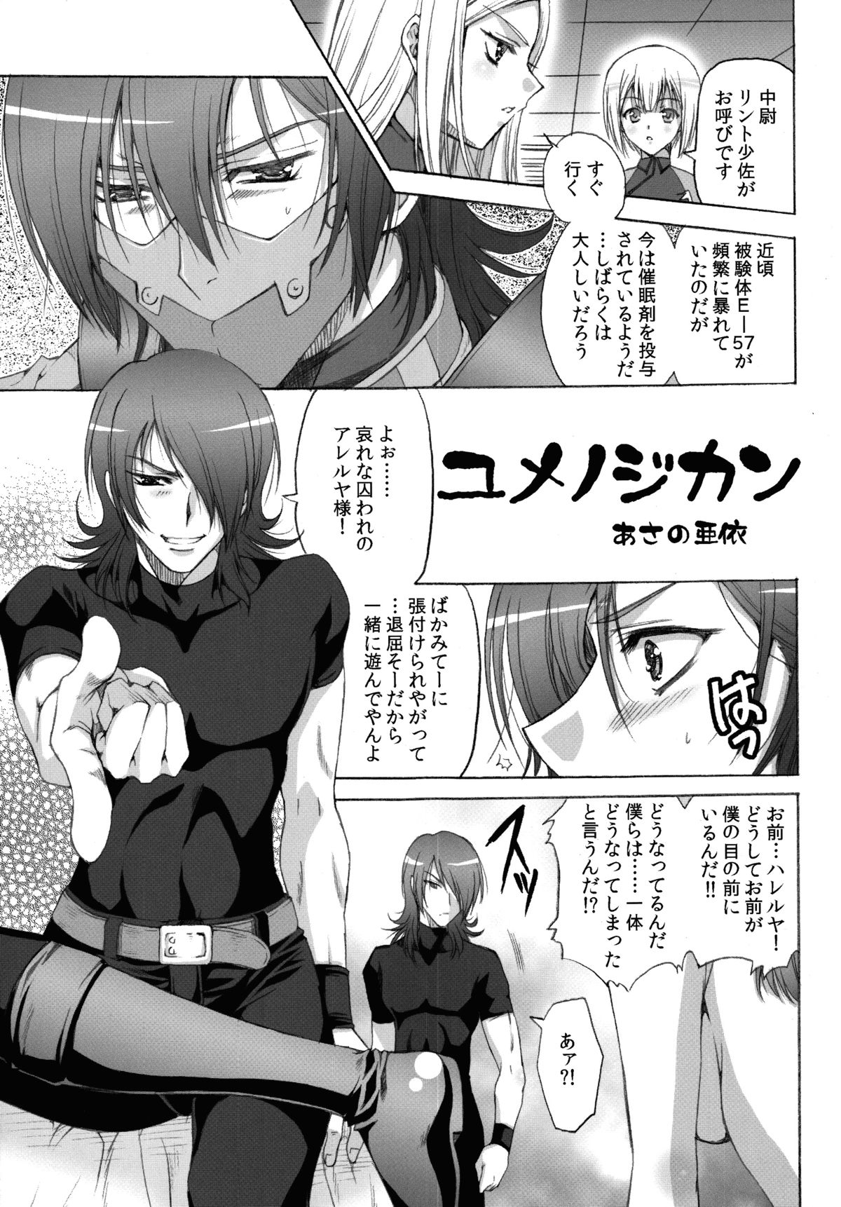 (COMIC1☆3) [Aquadriver (Aino Serin, Asano Ai)] LOVE ni Atai Suru! (Gundam 00) [Digital] page 4 full