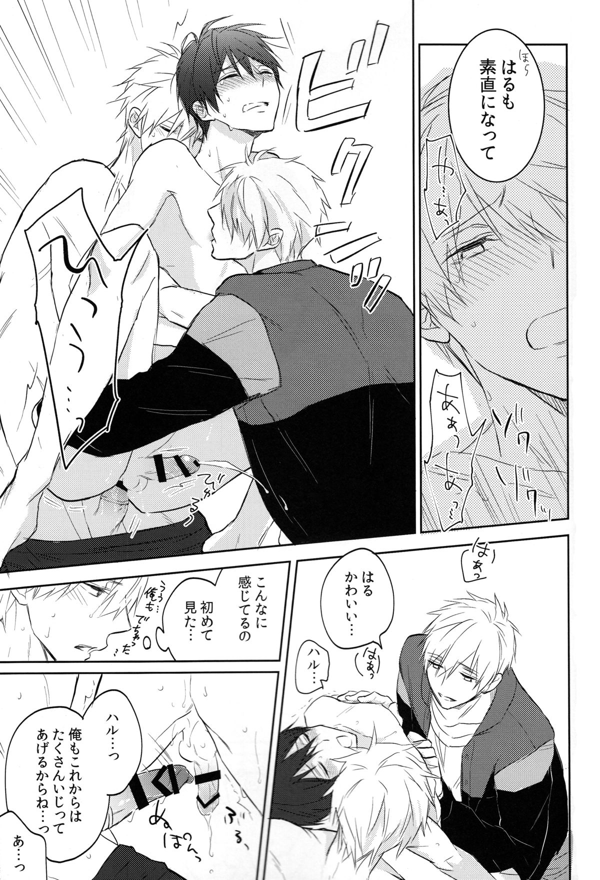 (SUPER24) [Sneeeze (Kubu)] Futari no Makoto (Free!) page 18 full