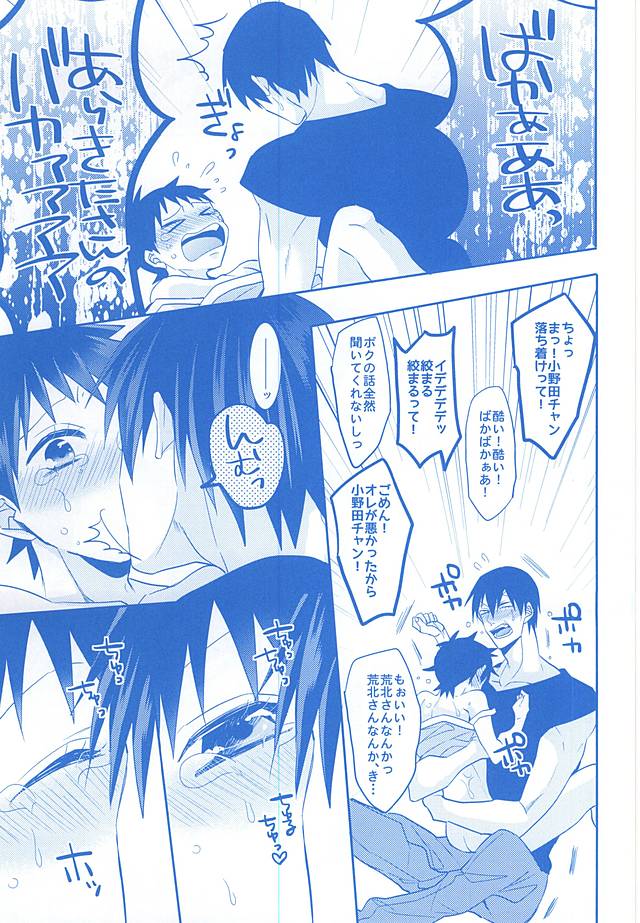 (C88) [Mix (Rui)] With you forever (Yowamushi Pedal) page 16 full