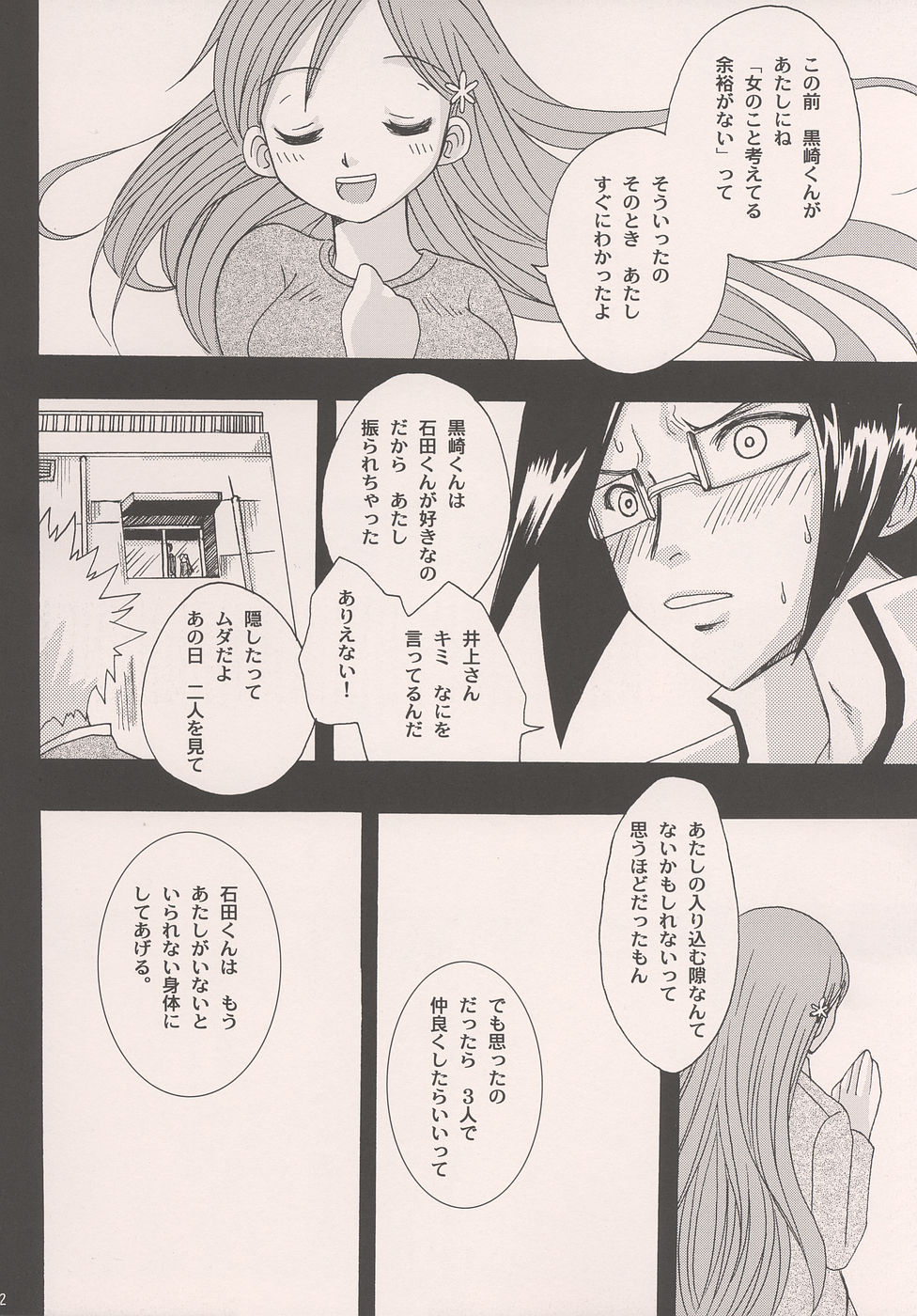 (C69) [Lady Vermilion (Hanamatsuri Mamiko)] She know be!! (Bleach) page 11 full