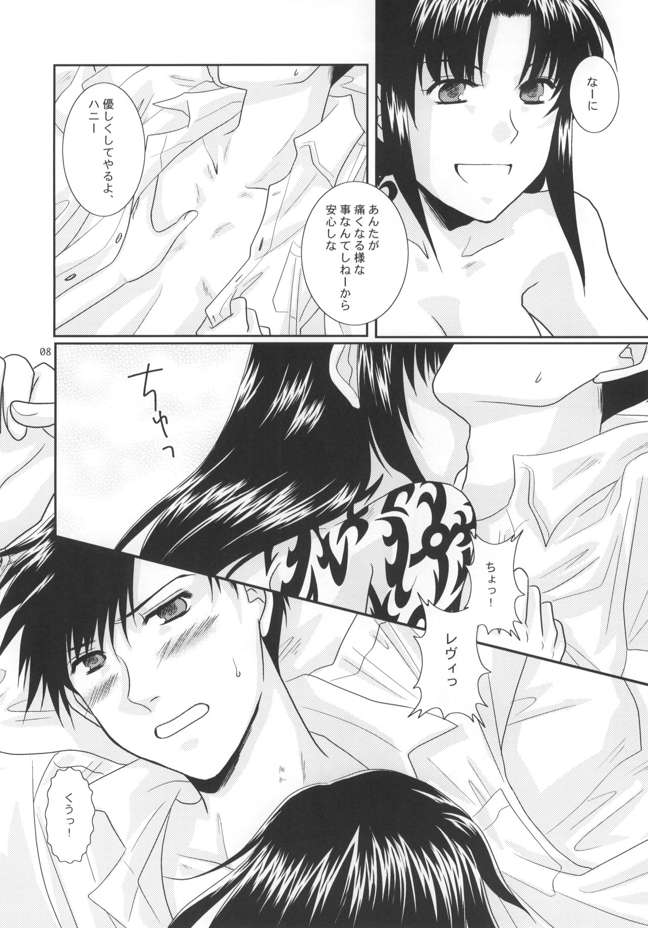 (C78) [Ishin Denshin (Yuusa Riki)] Miai (BLACK LAGOON) page 9 full
