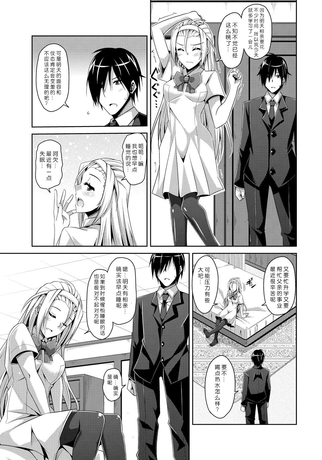 [Nikusoukyuu.] Ojou-sama o Saiminjutsu de Erodere ni? (Saiin Seifuku Shojo) [Chinese] [Menethil个人汉化] [Digital] page 5 full