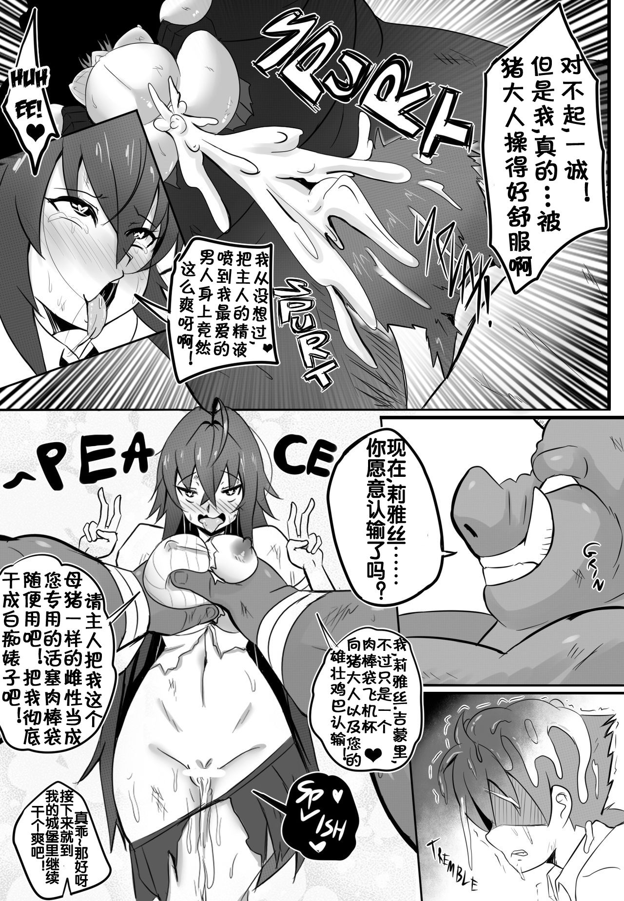 [Merkonig] B-Trayal 13-3 (Highschool DxD) [Chinese] [流木个人汉化] page 12 full