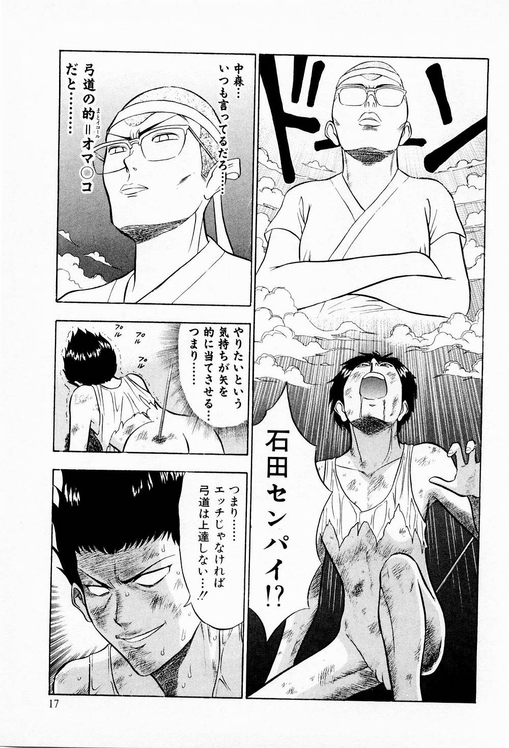[Chosuke Nagashima] Bakusha Kyuudou Men 2 page 17 full