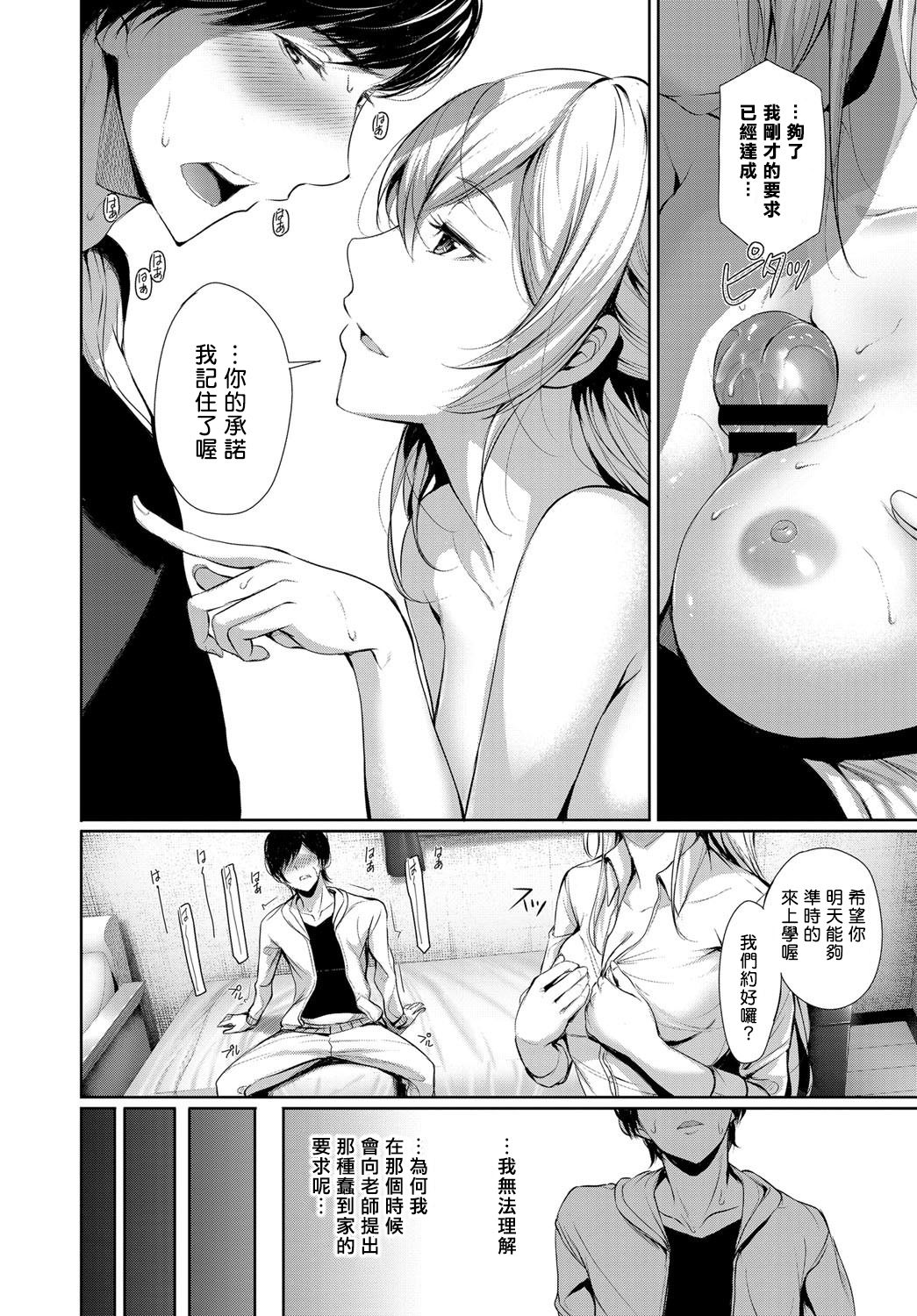 [Gentsuki] Yasashiisa no Houteishiki - Tender equation (COMIC BAVEL 2017-08) [Chinese] [揮淚錦馬超漢化] [Digital] page 4 full