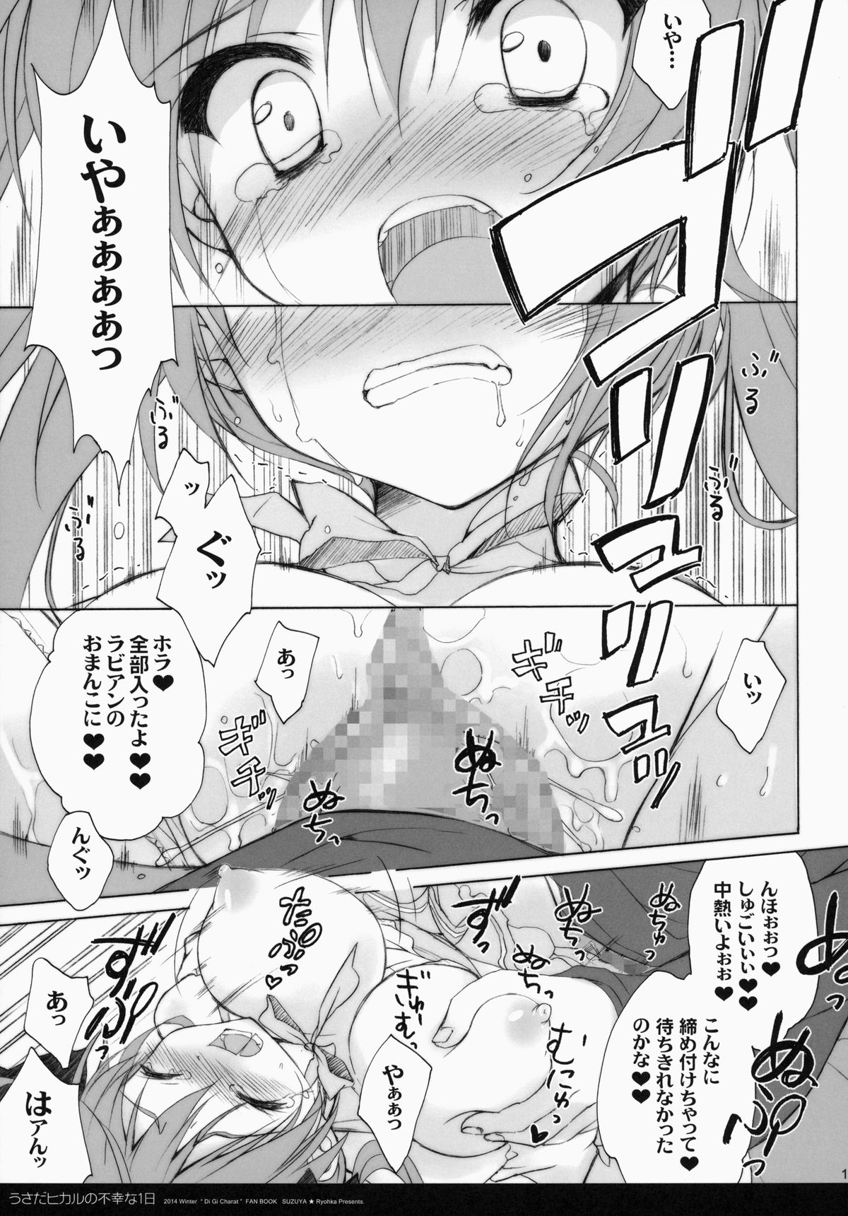 (Mimiket 30) [SUZUYA (Ryohka)] Usada Hikaru no Fukou na 1 Nichi (Di Gi Charat) page 10 full