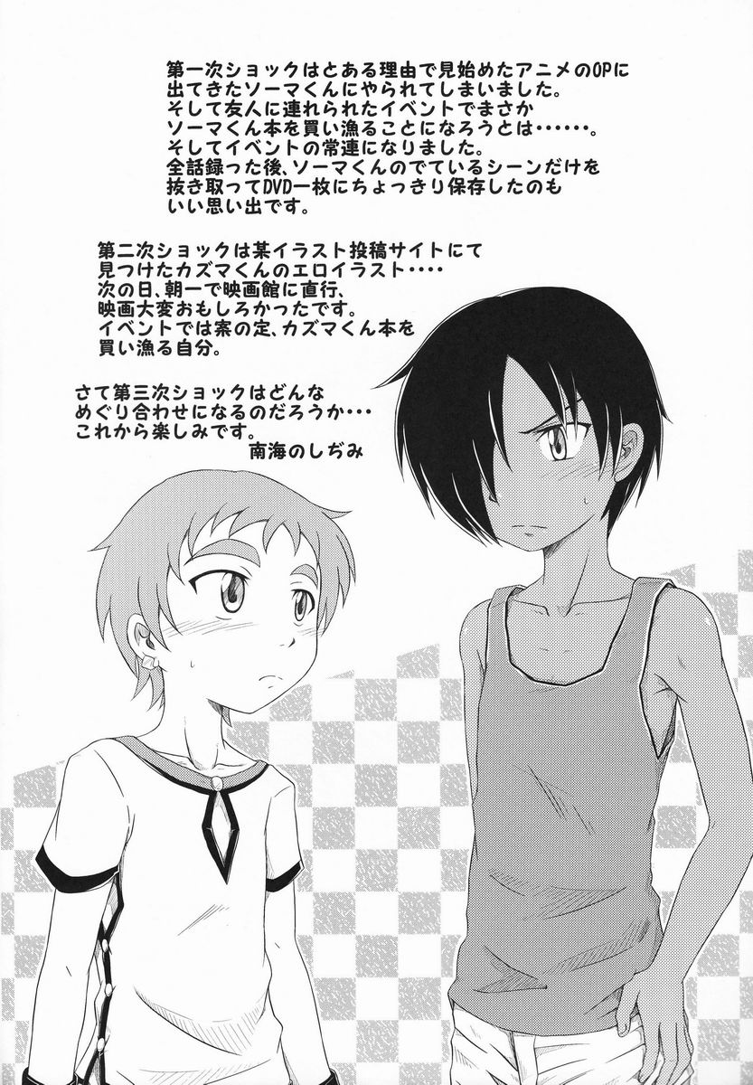 [Anthology] Shota Scratch Jikkou Iinkai - SS 20-kai Kinen Koushiki Anthology *Gift* page 53 full