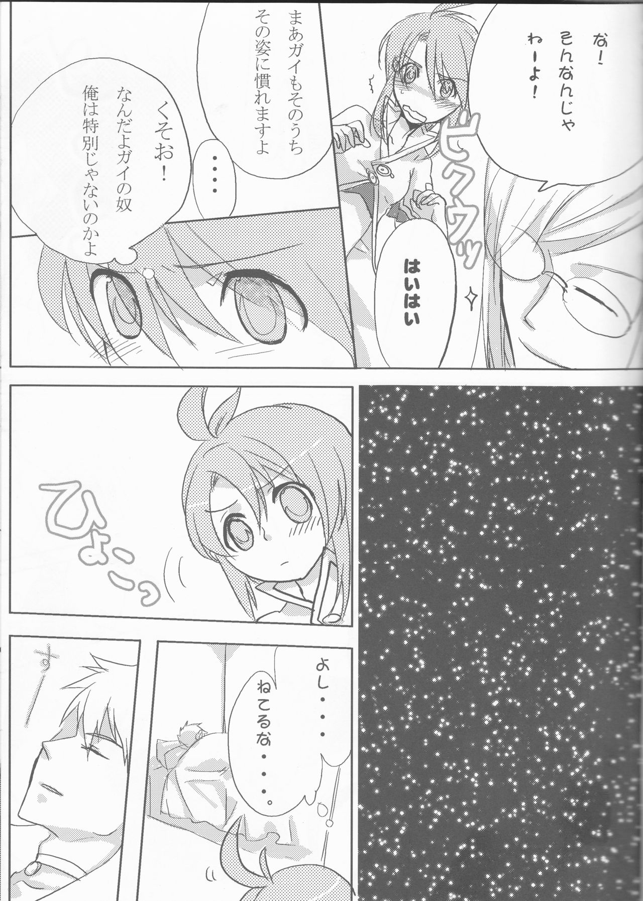 (C70) [Chikirazu (Murasaki Akari)] Rukuruku Shoukougun (Tales of the Abyss) page 11 full