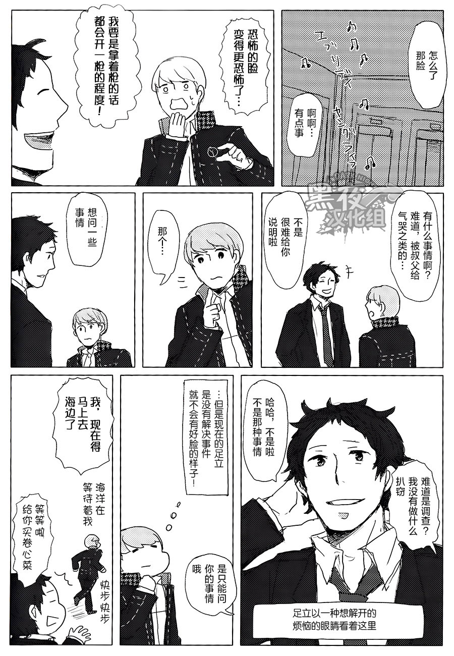 (C83) [Nekki (Nekki)] HE IS MINE (Persona 4) [Chinese] [黑夜汉化组] page 34 full