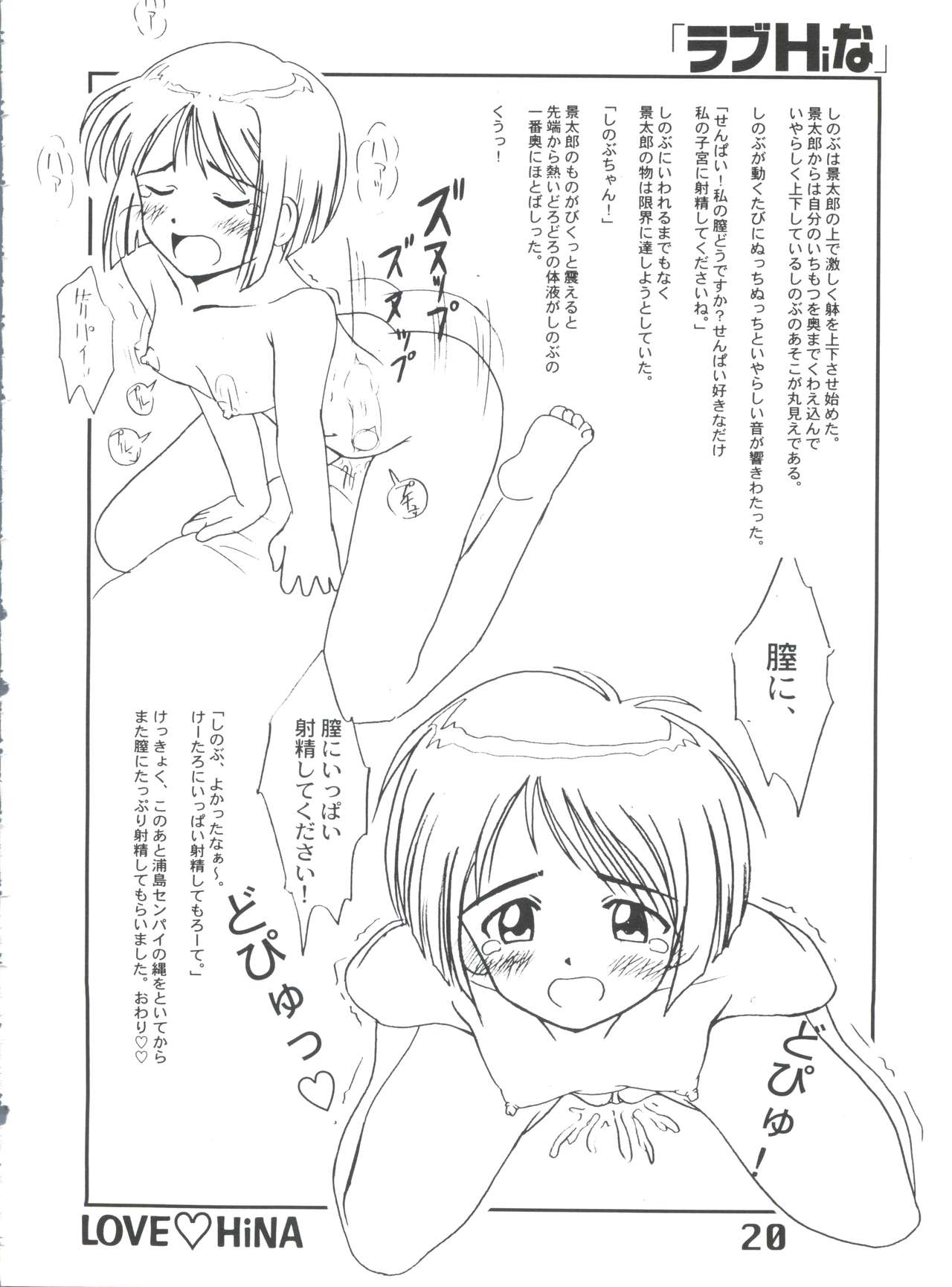 (C57) [Marukane Teikoku (AIM)] Love Hina (Love Hina) page 19 full