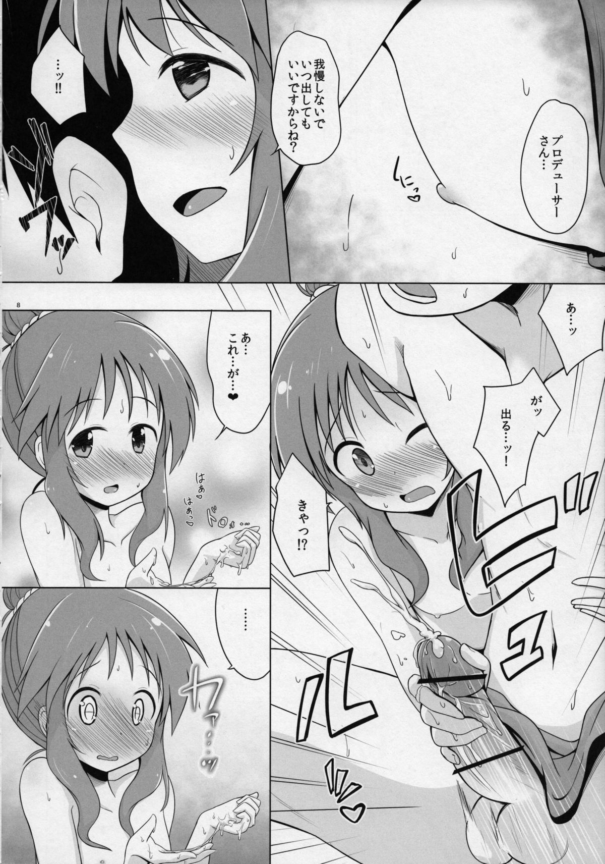 (Utahime Teien 5) [Idomizuya (Kurosuke)] Aiko Myu Good ～Aiko good communication～ (THE IDOLM@STER CINDERELLA GIRLS) page 7 full