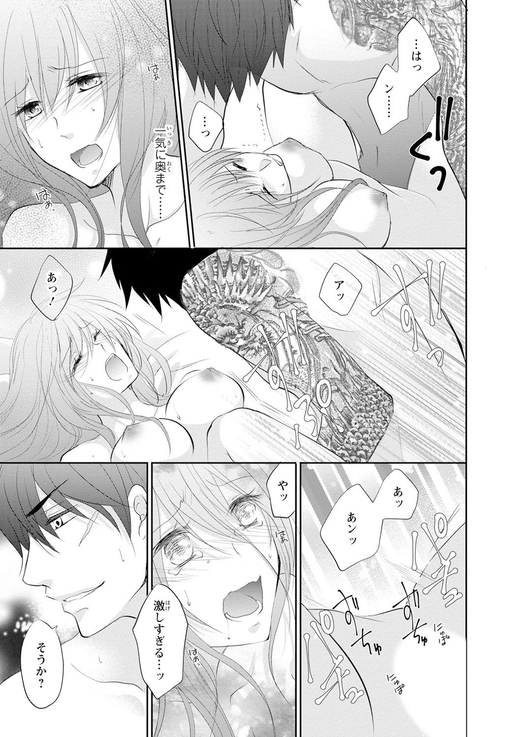 [あまね琥珀] ケダモノ極道と復讐の契 1巻 page 32 full