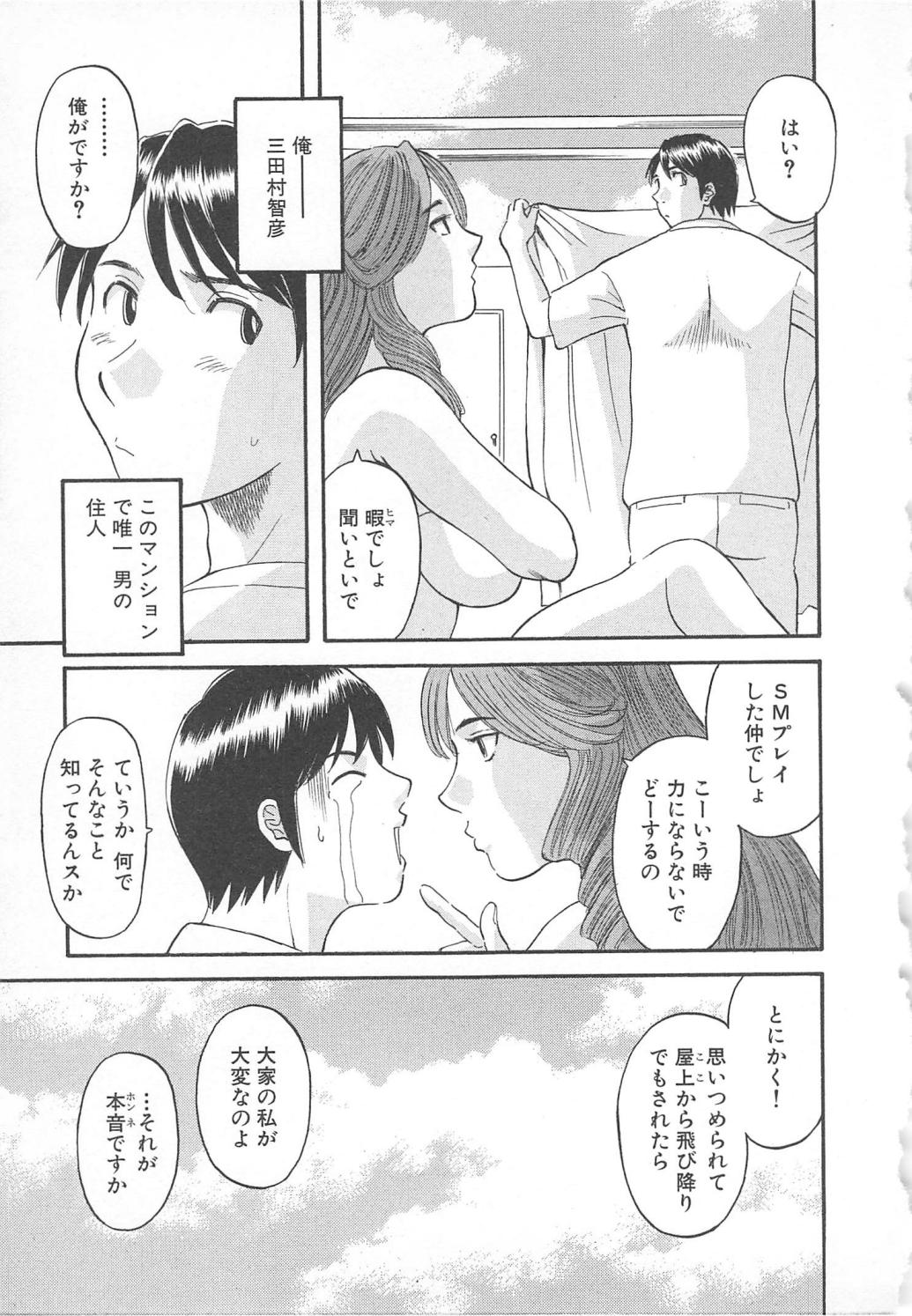 [Kawamori Misaki] Gokuraku Ladies Yuuwaku Hen | Paradise Ladies Vol. 2 page 10 full