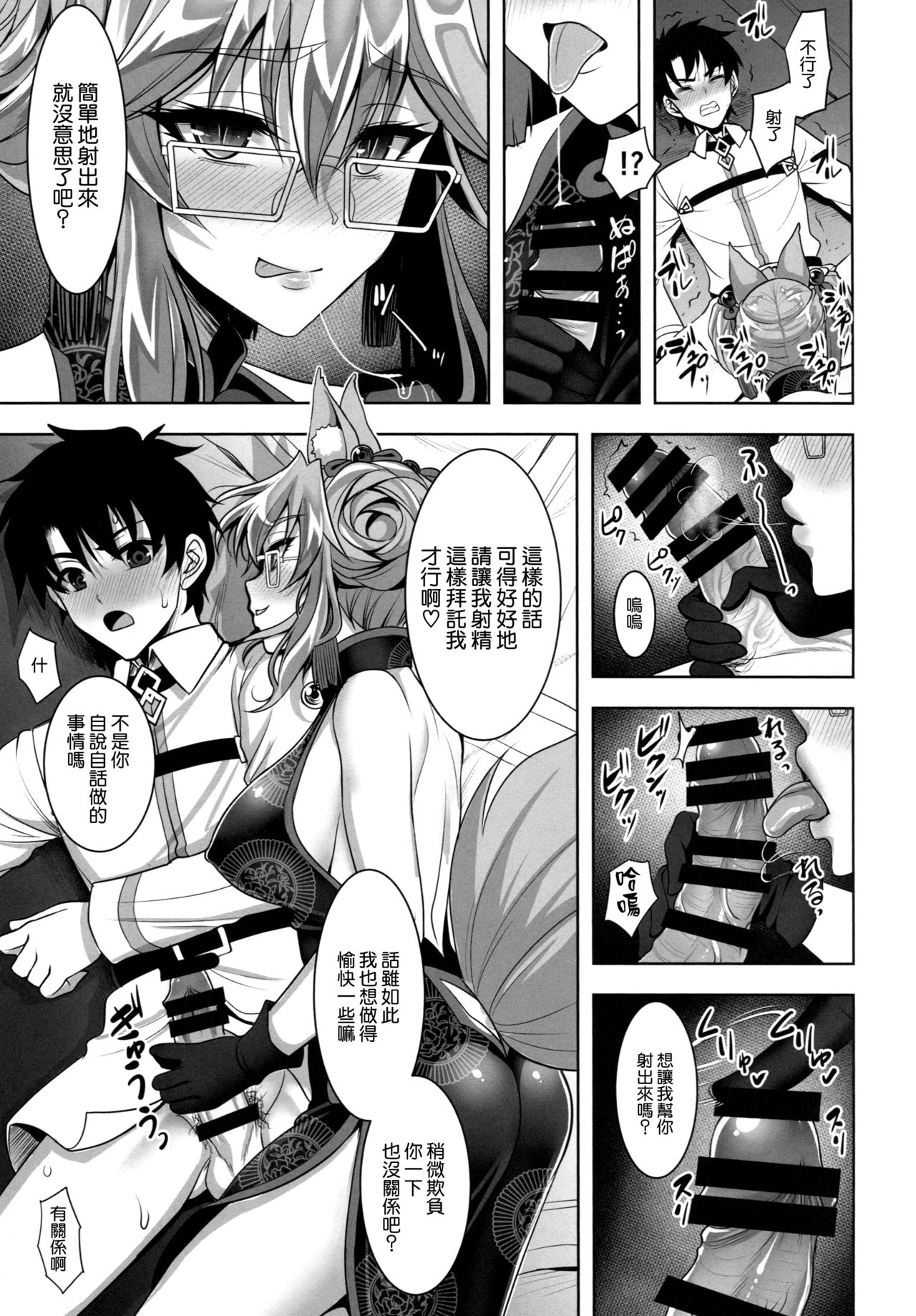 (C95) [Yohsyuan (Son Yohsyu)] Cojanskaya ni Rouraku Sareru Hon (Fate/Grand Order) [Chinese] [空気系☆漢化] page 5 full