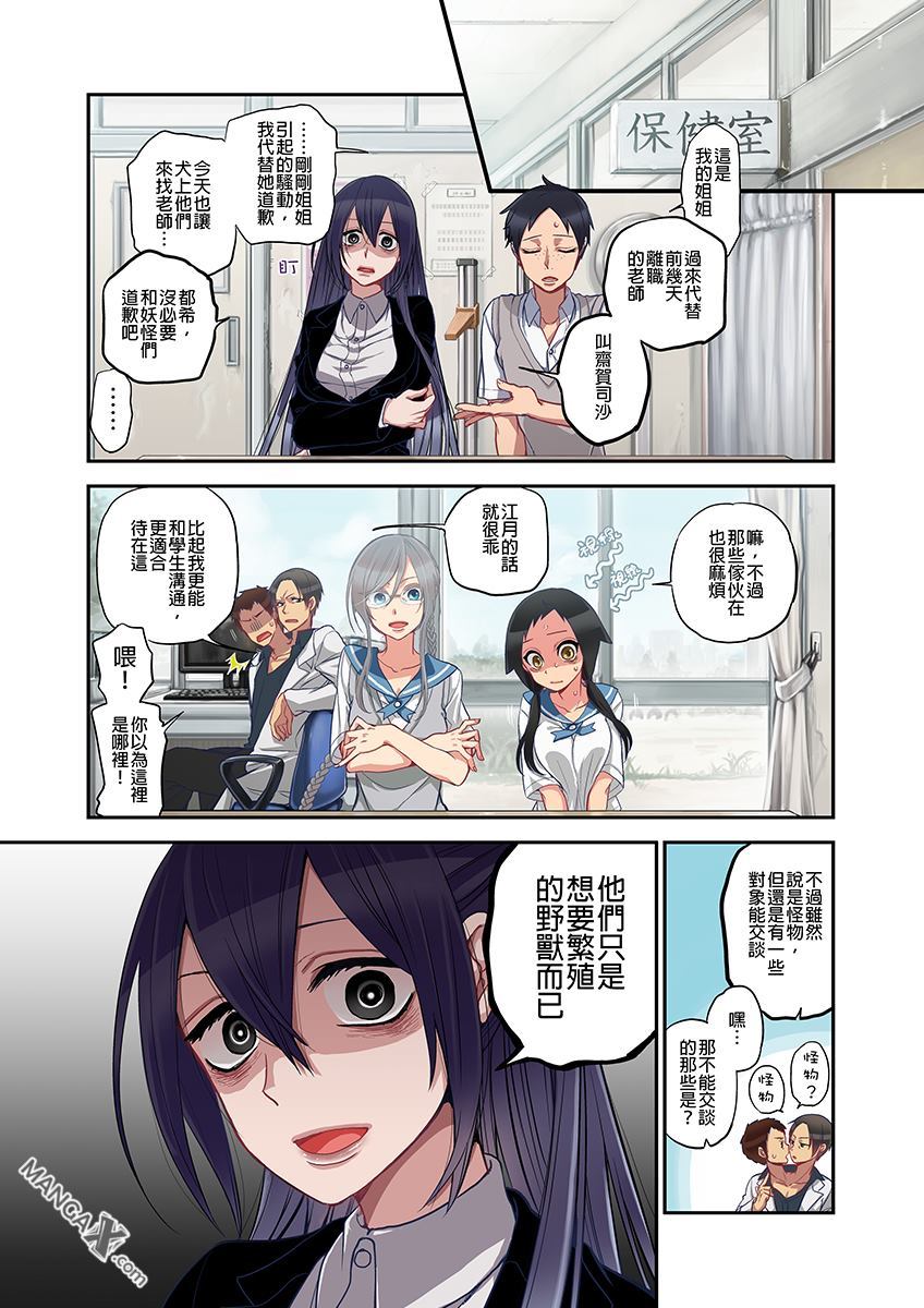 [Satou Saori] Onaka ni Ippai, Ayakashi no Tane 7 [Chinese] page 21 full