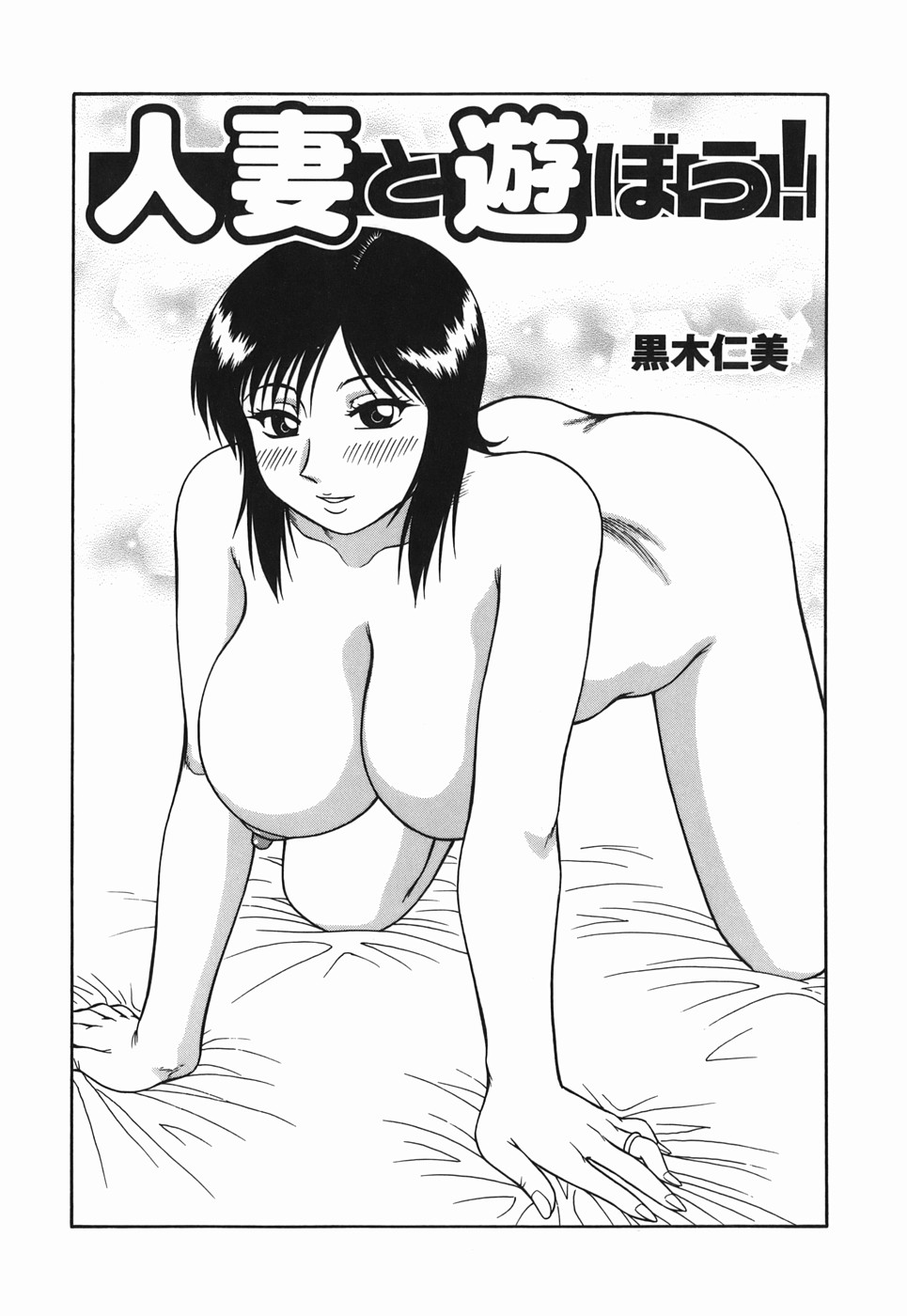 [Akihiko] H na Hitozuma Yoridori Furin Mansion - Married woman who likes sex. page 73 full