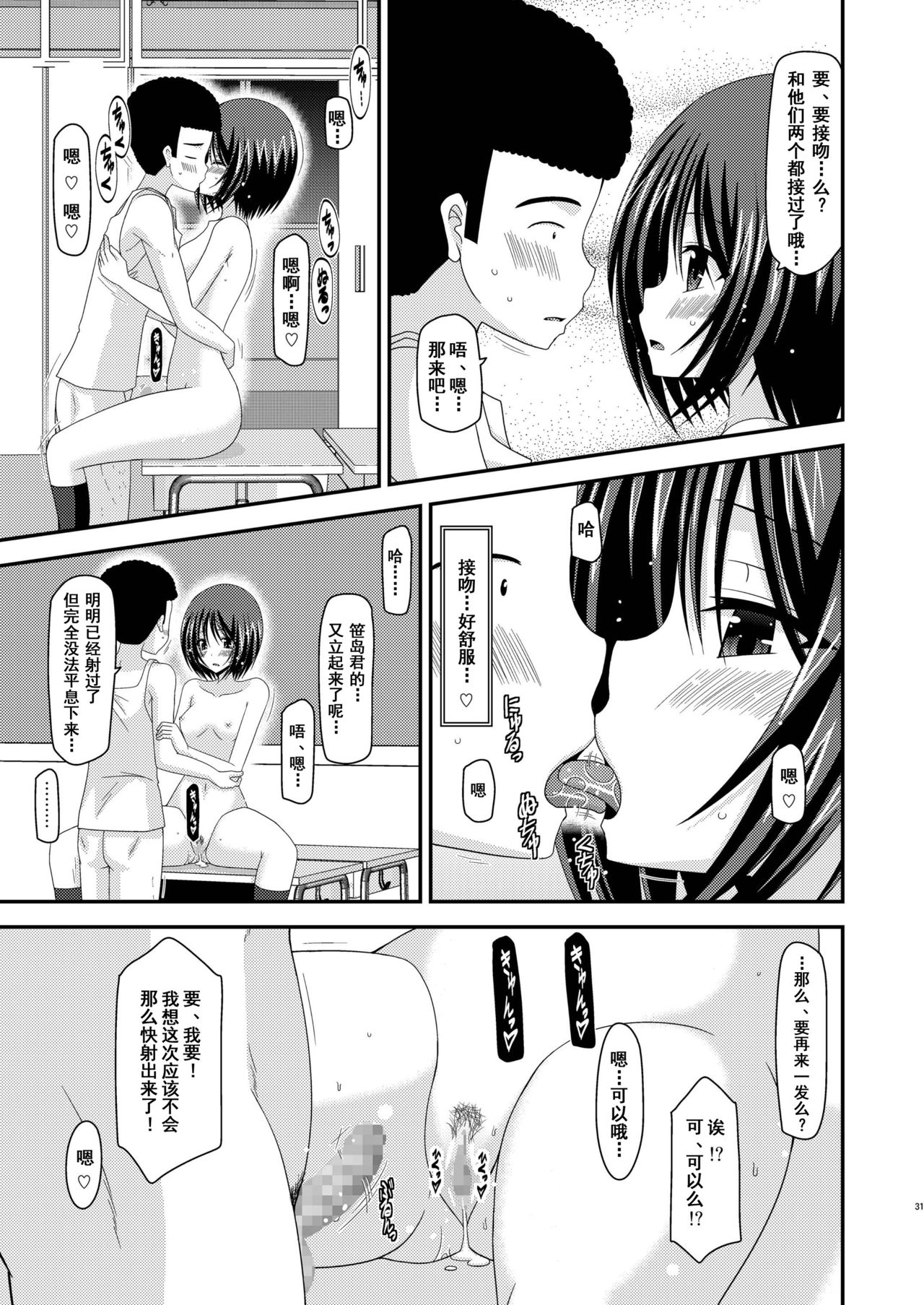 [valssu (Charu)] Roshutsu Shoujo Yuugi Kan [Chinese] [流星汉化] [Digital] page 31 full