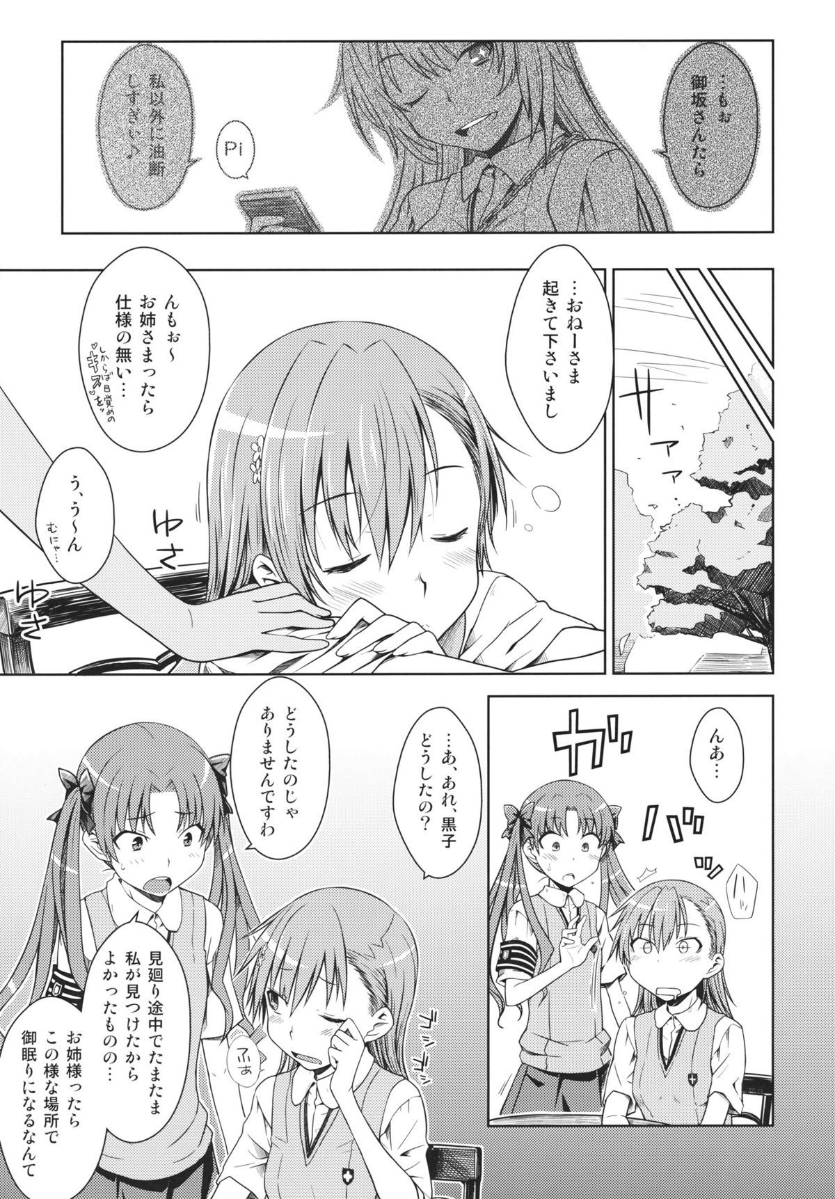 (C81) [Aspergillus (Okara)] LEVEL 0 (Toaru Kagaku no Railgun) page 4 full