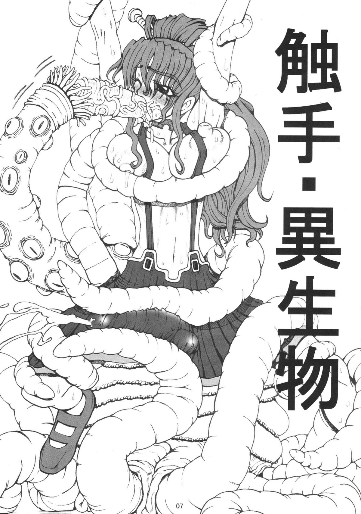 [Unagi No Nedoko] Setsuna page 8 full
