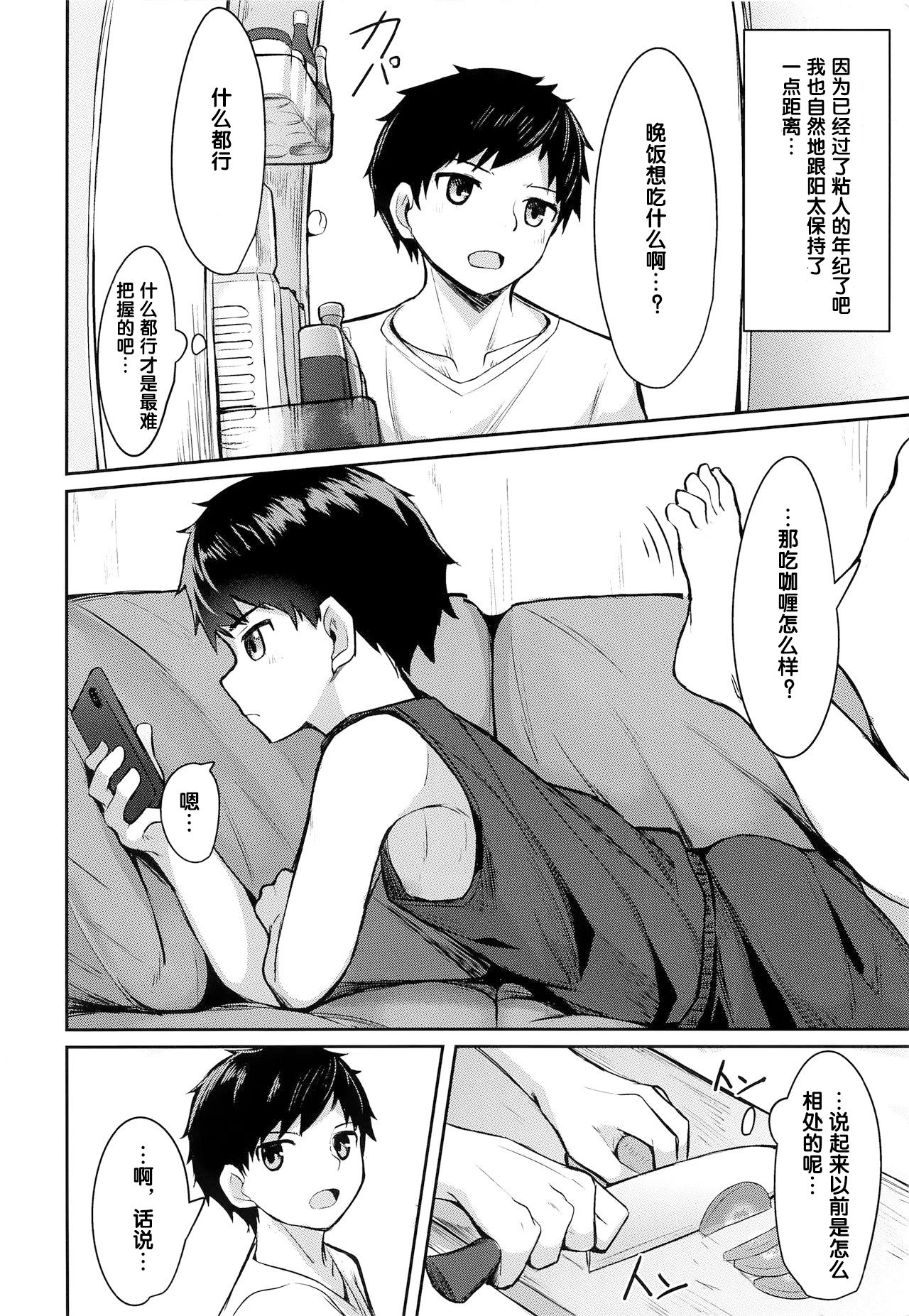 (C97) [C-O-Two- (Nayoshi)] Seikouhou [Chinese] page 6 full