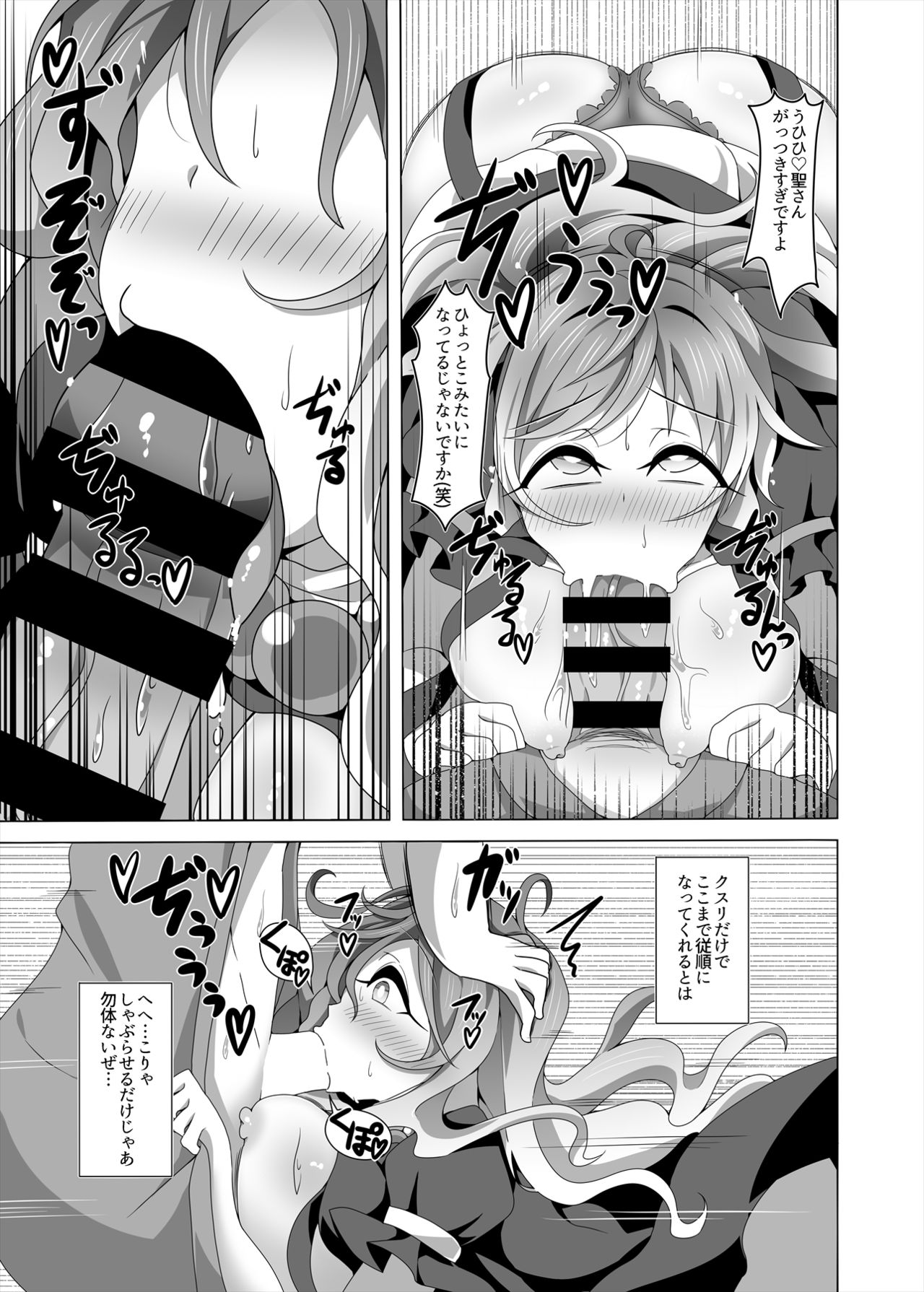 [WILL BE WELL (bwell)] Hijiri-san to Saiinx (Touhou Project) [Digital] page 8 full