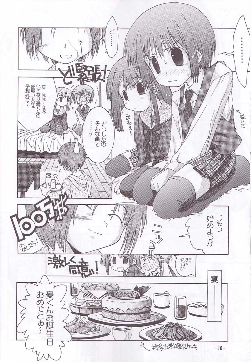 (C61) [Chuuni+OUT OF SIGHT (Kim Chii)] Chuuni no Seifuku Onnanoko Hon 3/3 - Nagai Yume no Naka no Honnno Chiisana Refrain page 9 full