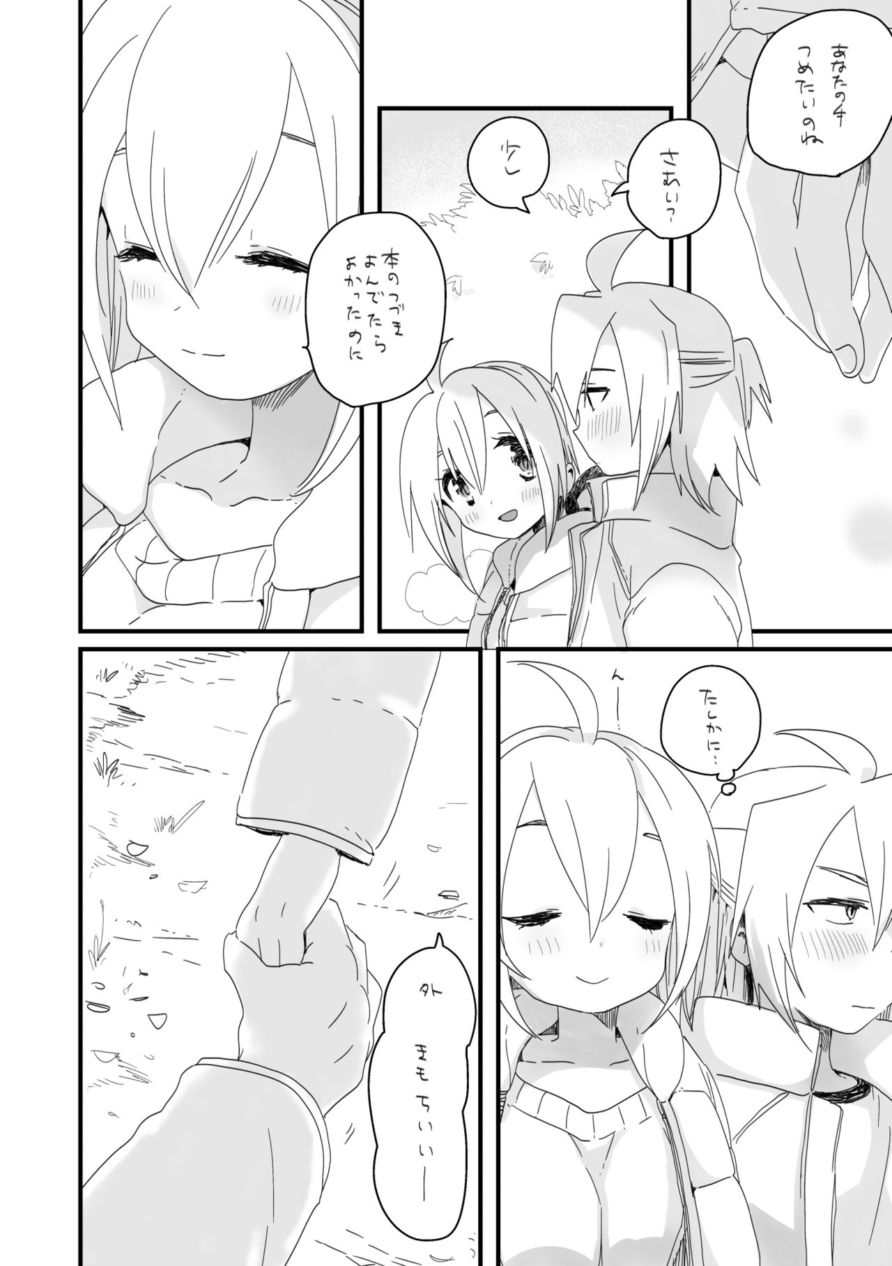 [we53] 好きって言うだけ page 12 full