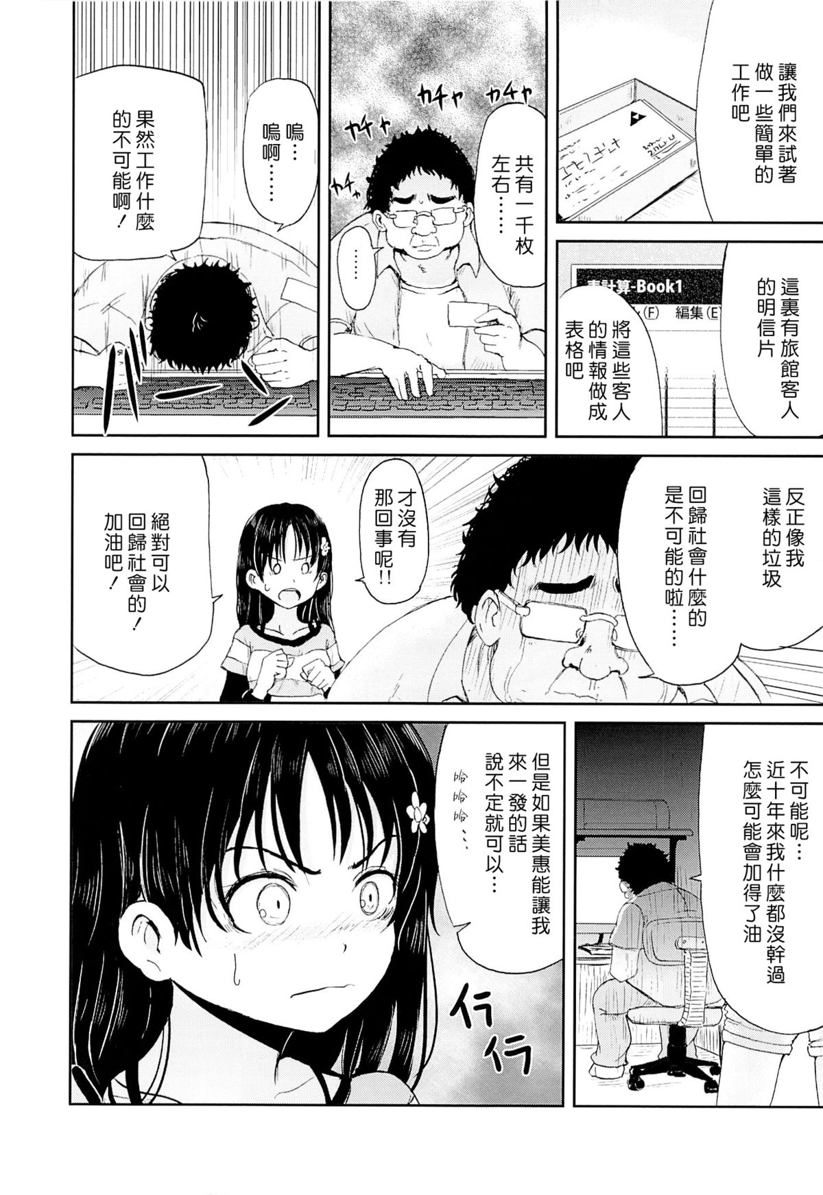 (SPARK8) [Canzume Quality (Batta)] Onii chan, Shakai Fukki shiyo [Chinese] [佐桥皆人个人汉化] page 6 full