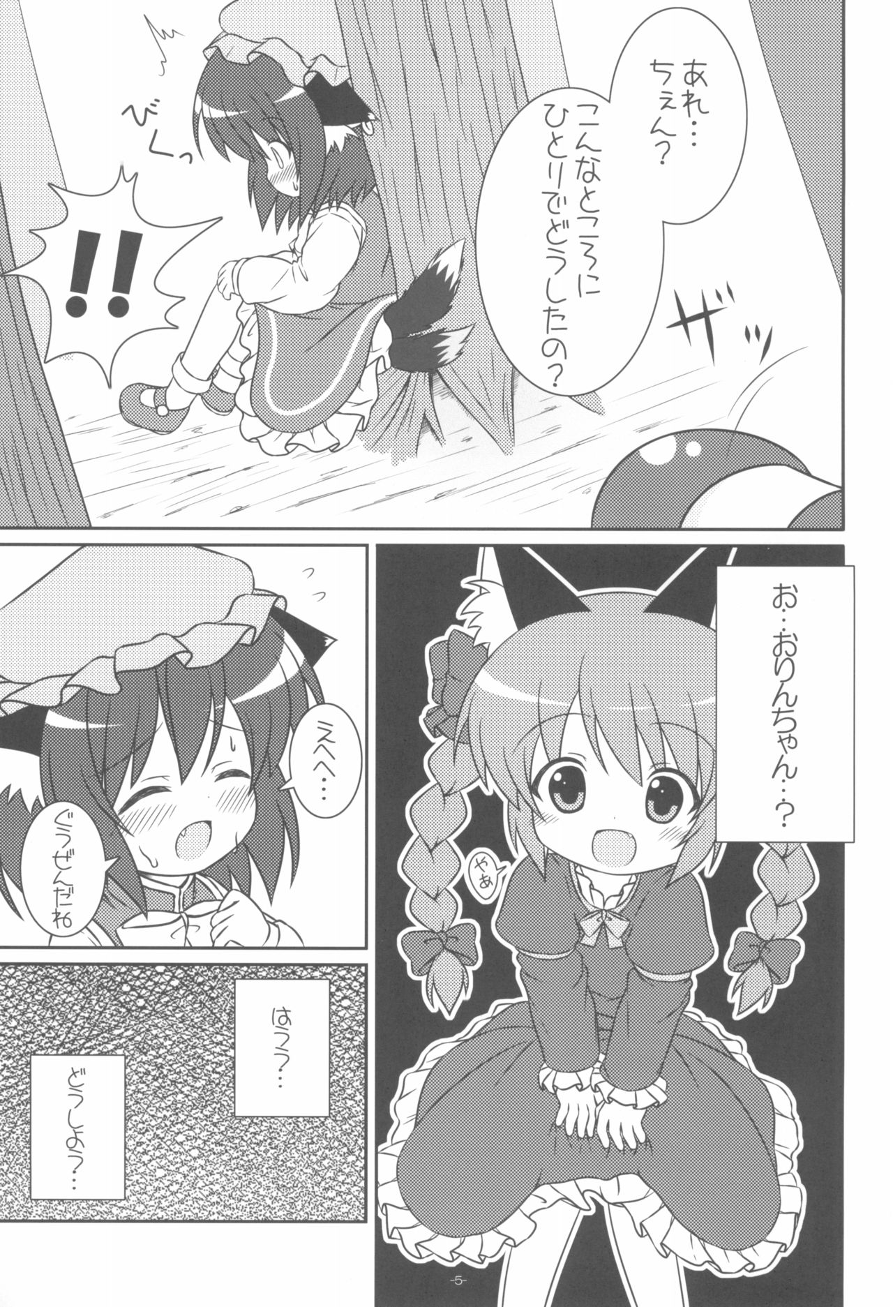 (Kouroumu 7) [Rakka Sokudo 2.5 (Pira)] Yappari Neko nano. (Touhou Project) page 7 full