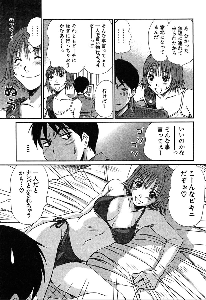 [Sano Takayoshi] Pittari!! 4 page 15 full