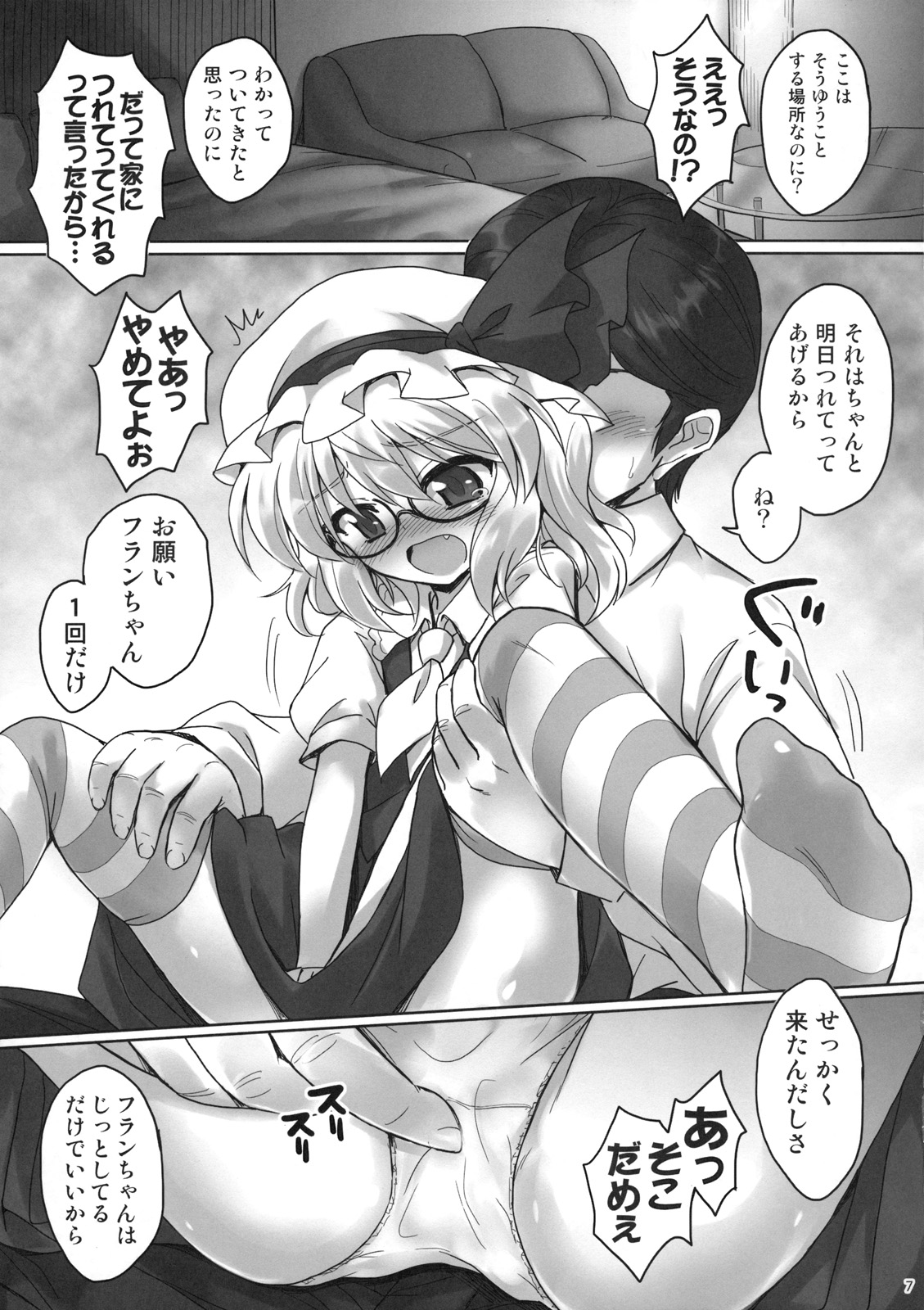 (C80) [54BURGER (Marugoshi)] Iinari Flan-chan (Touhou Project) page 7 full