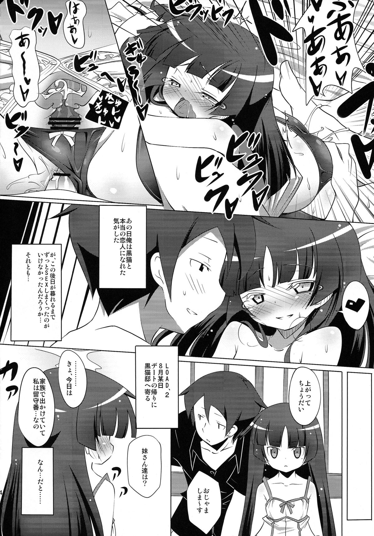 (C84) [Nanafundou (Nananana Nanana)] Kuroneko Q.LOAD (Ore no Imouto ga Konna ni Kawaii Wake ga Nai) page 14 full