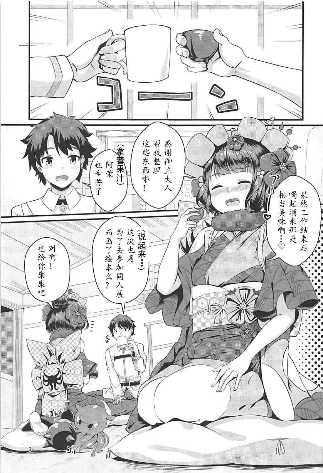 (C94) [Medama Keikoku (Mebura)] Gagou Isei Tako (Fate/Grand Order) [Chinese] [甲装个人汉化] page 3 full