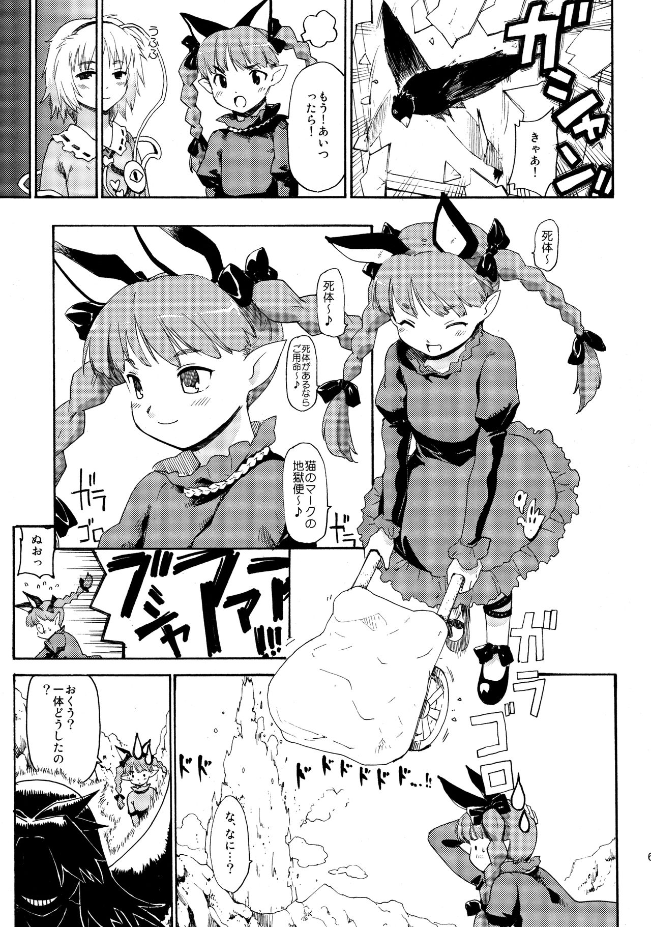 (Reitaisai 10) [PARANOIA CAT (Fujiwara Shunicihi)] Touhou Ukiyo Emaki Sairokushuu 2 (Touhou Project) page 65 full