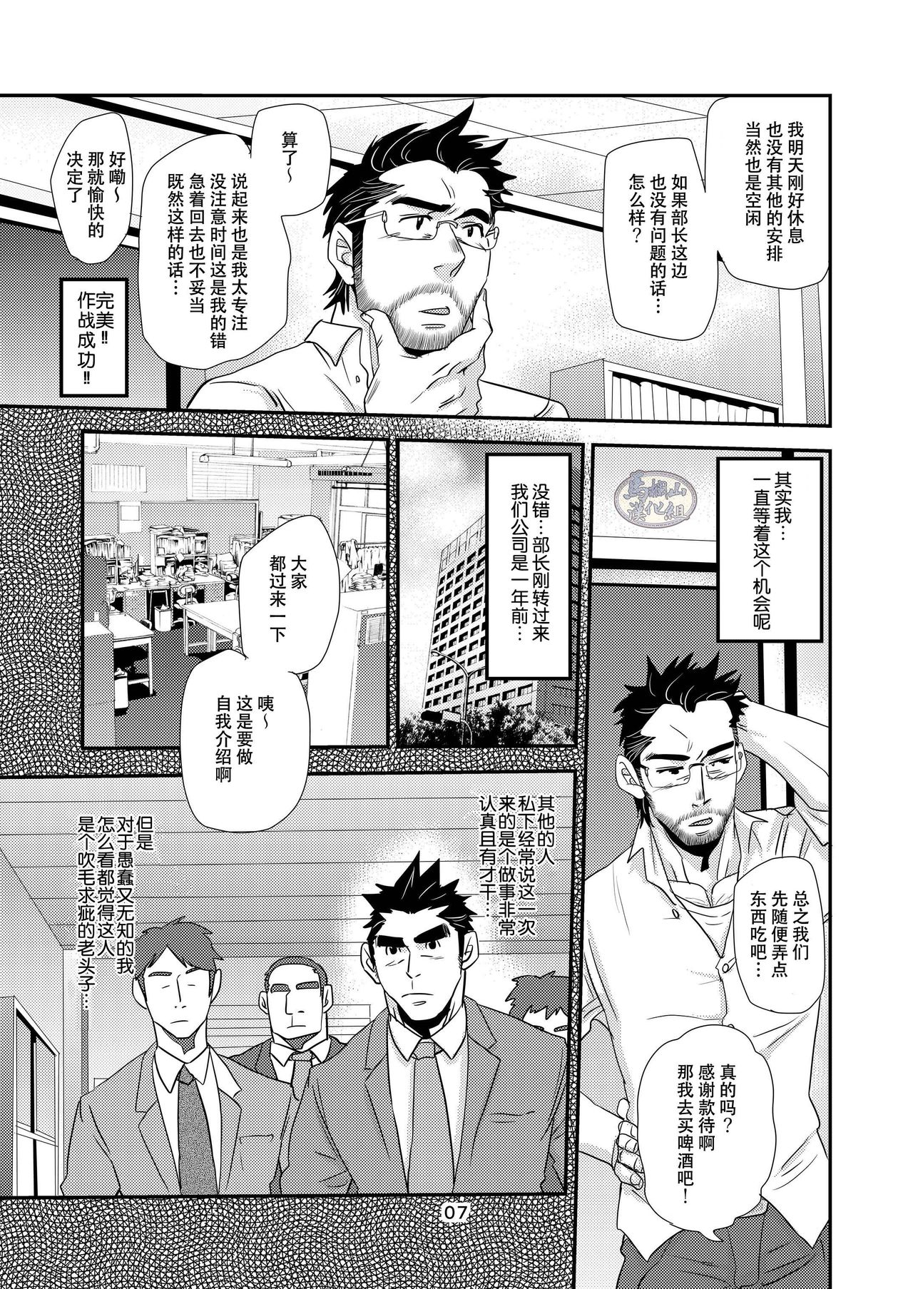 [Masamune Kokichi (Matsu Takeshi)] Brief Buchou [Chinese] [马栏山汉化组] [Digital] page 7 full