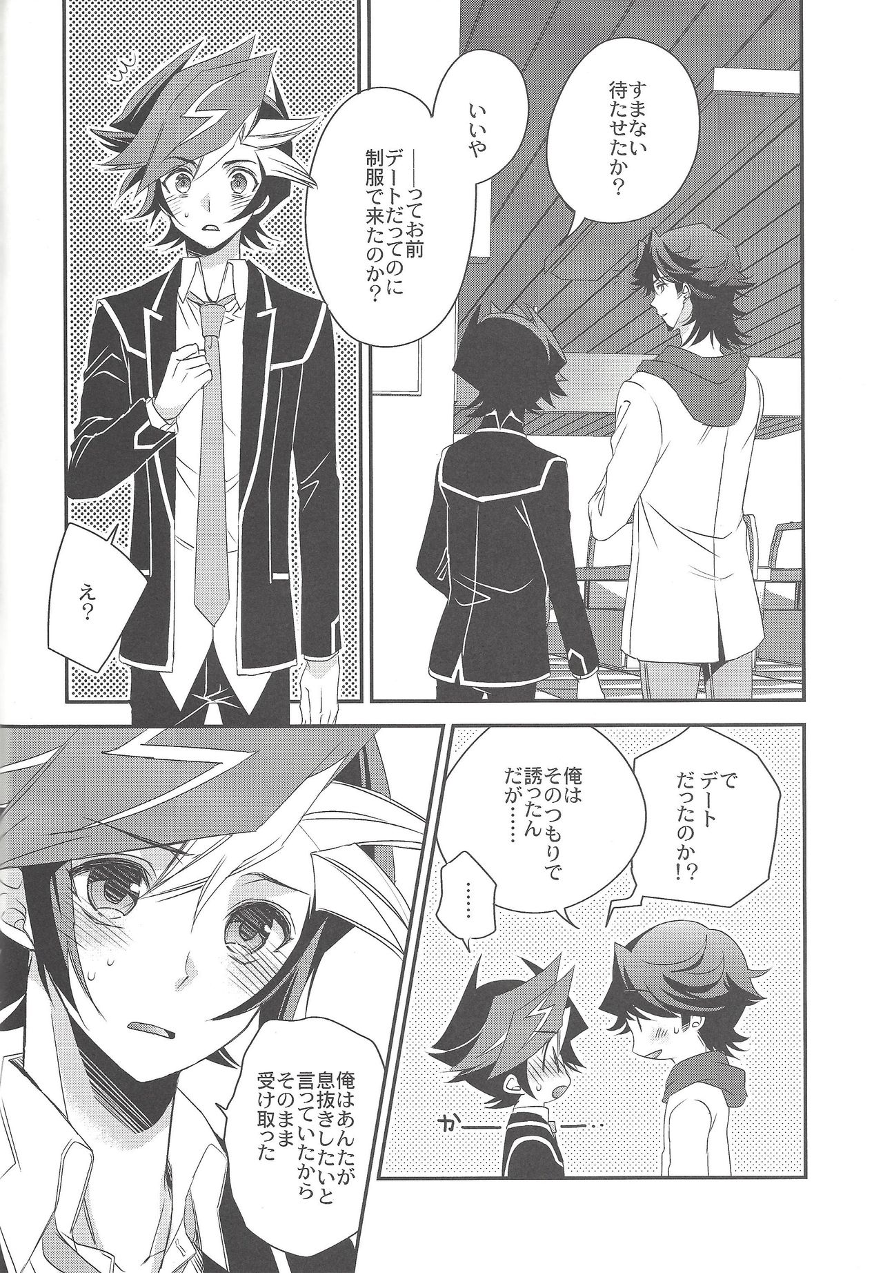 (C95) [Azuma Doujou (Azuma Hirota)] Hikari no umi ni kakeru hashi (Yu-Gi-Oh! VRAINS) page 7 full
