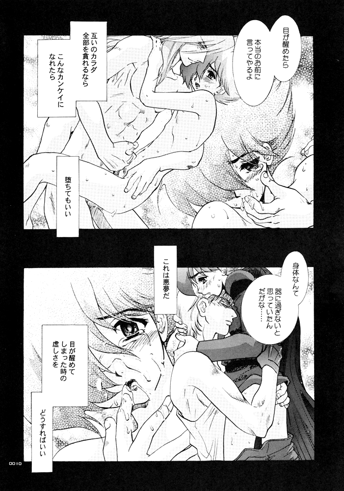 [Seinendoumei (U-K)] Seinen Doumei MODE.1.5 (Cyborg 009) [Digital] [Incomplete] page 9 full