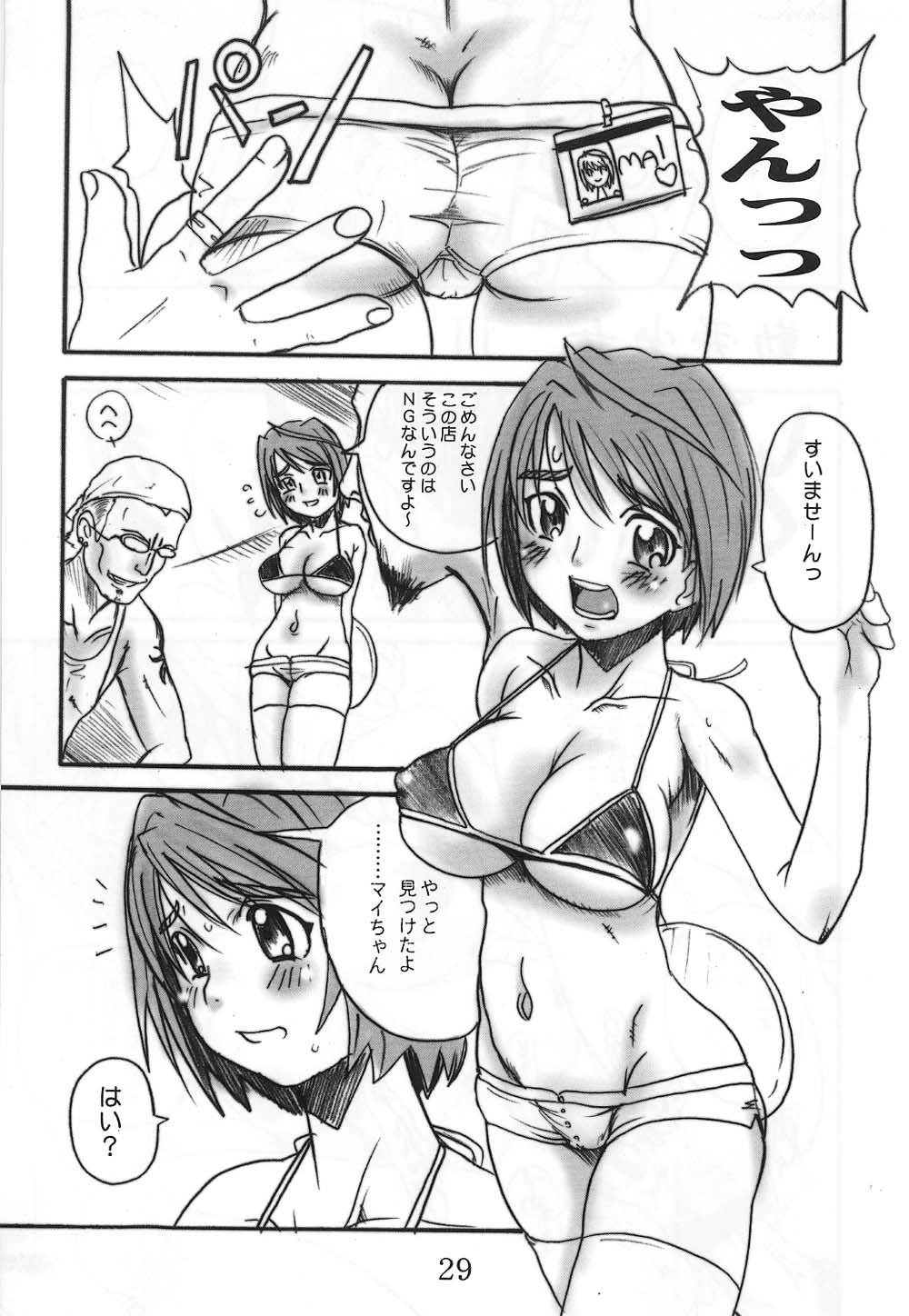 (C67) [OVACAS (Hirokawa Kouichirou)] HIME-Hajime (My-HiME) page 28 full