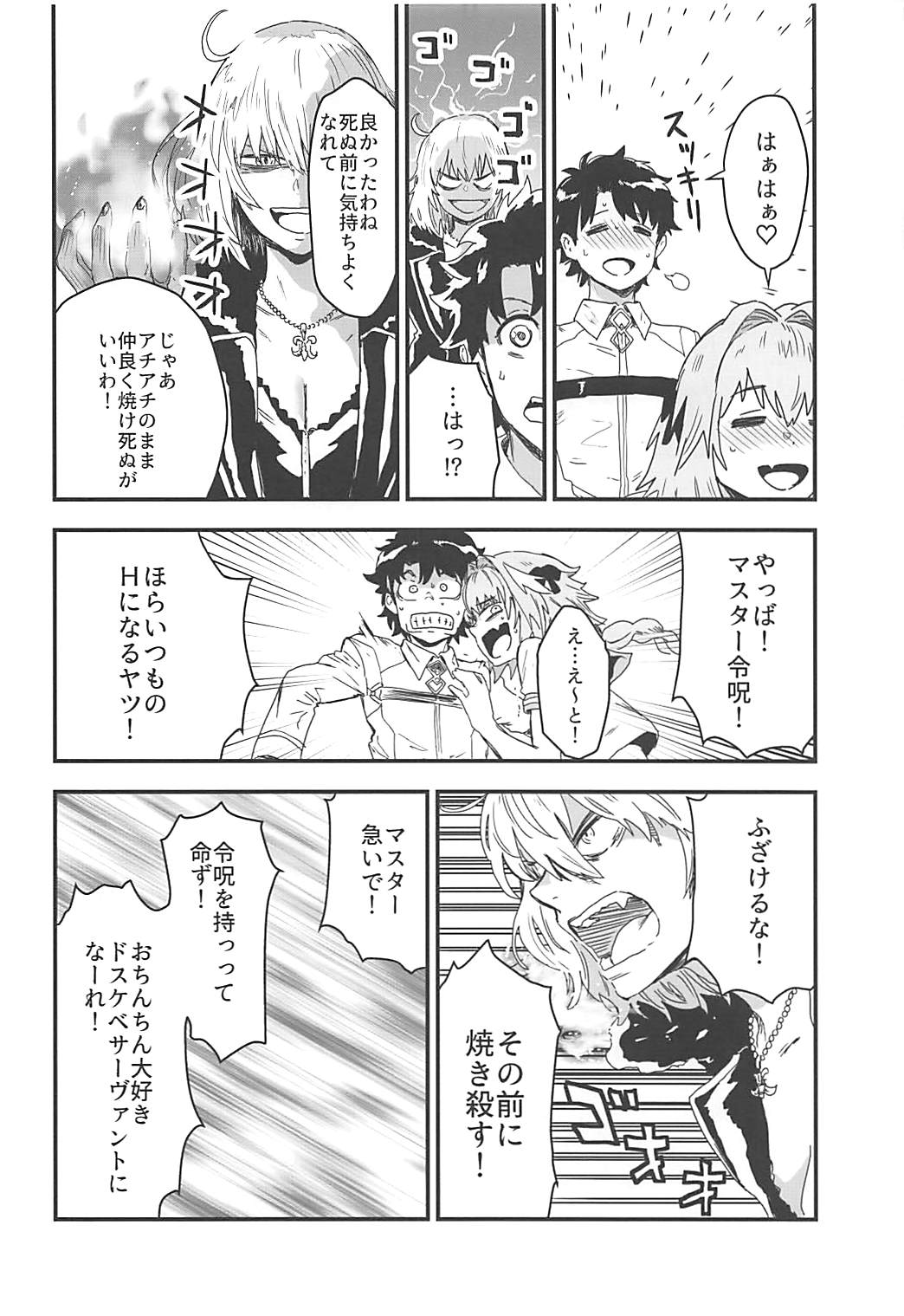 (C94) [Manga Super (Nekoi Mie)] LIGHT MY FIRE (Fate/Grand Order) page 5 full