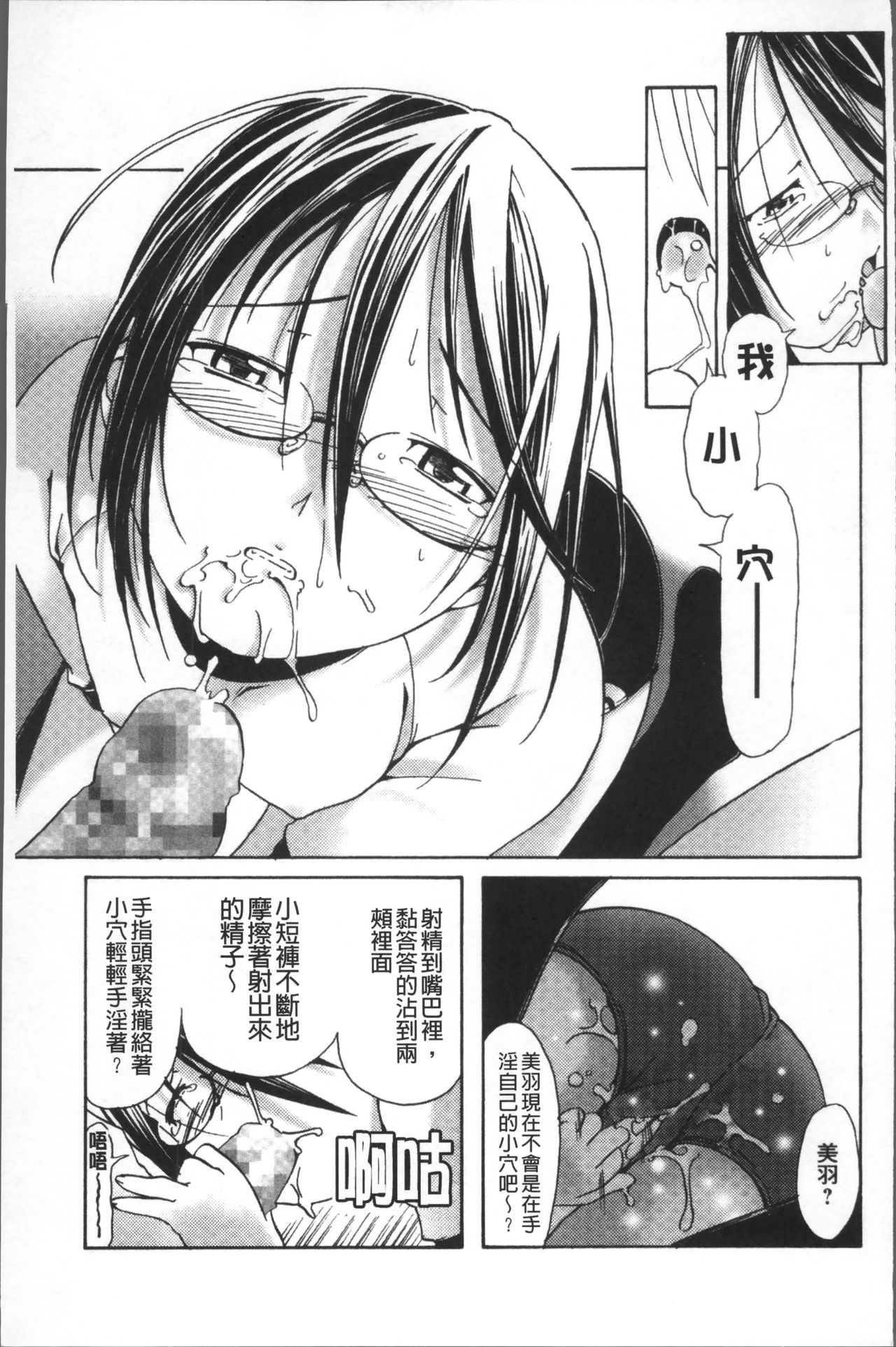 [Kanoe] Bloomers to Megane de Inkou!! - Illicit Intercourse with Bloomers & Glasses!! [Chinese] page 64 full