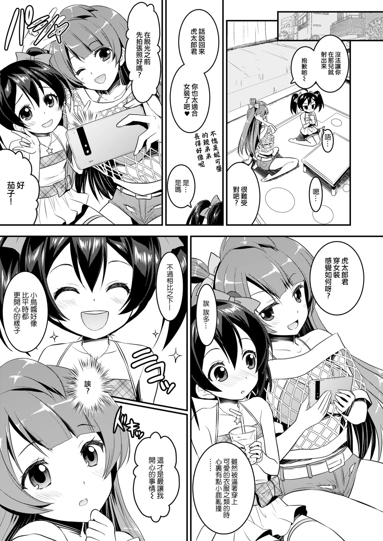 [VENOM (Rusty Soul, Alto Seneka)] Eat Meat Girl 4 (Love Live!) [Chinese] [瑞树汉化组] [Digital] page 15 full