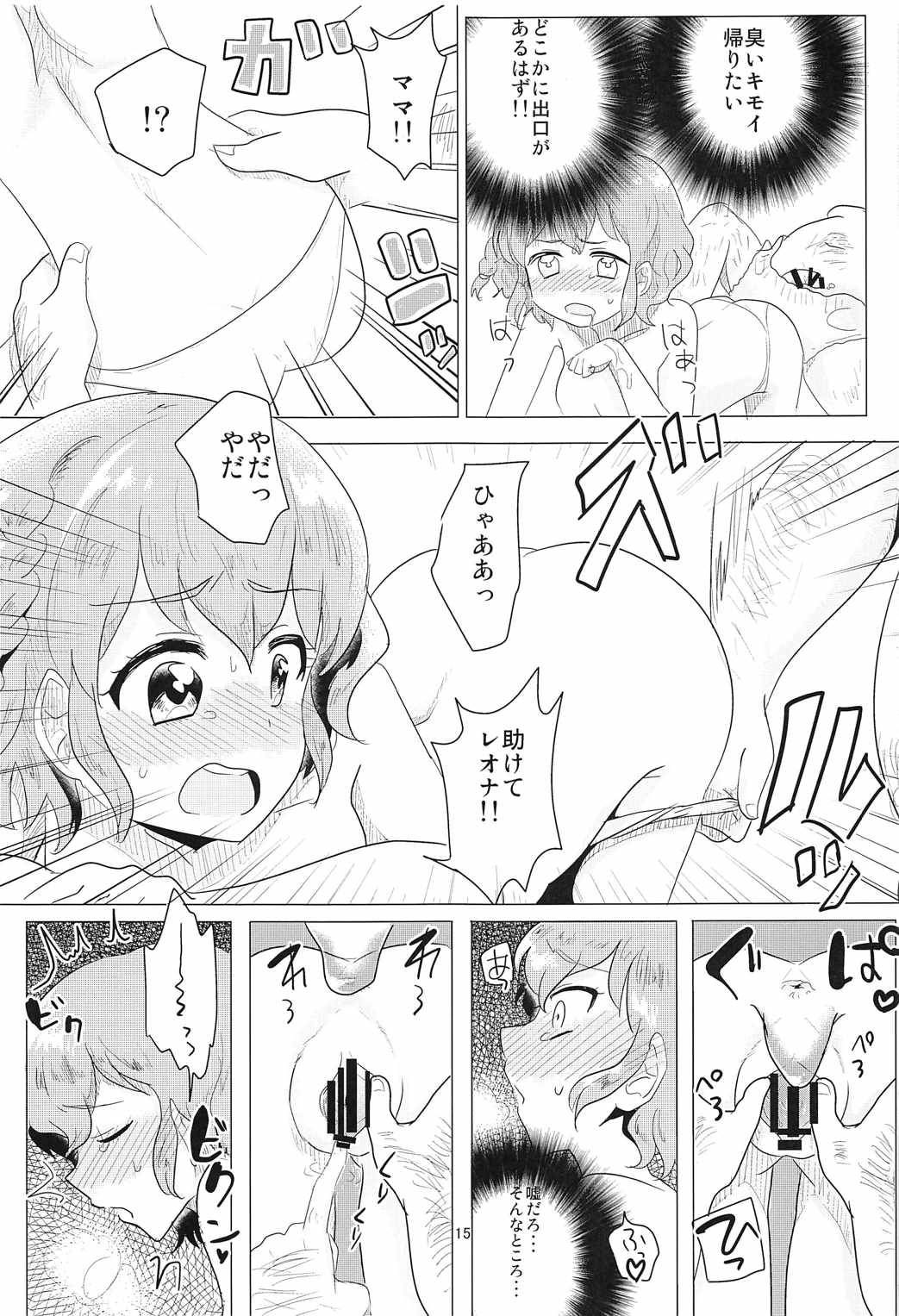 (Prism Jump 13) [Shan Maryland (Natin)] Aka-chan Rape (PriPara) page 16 full