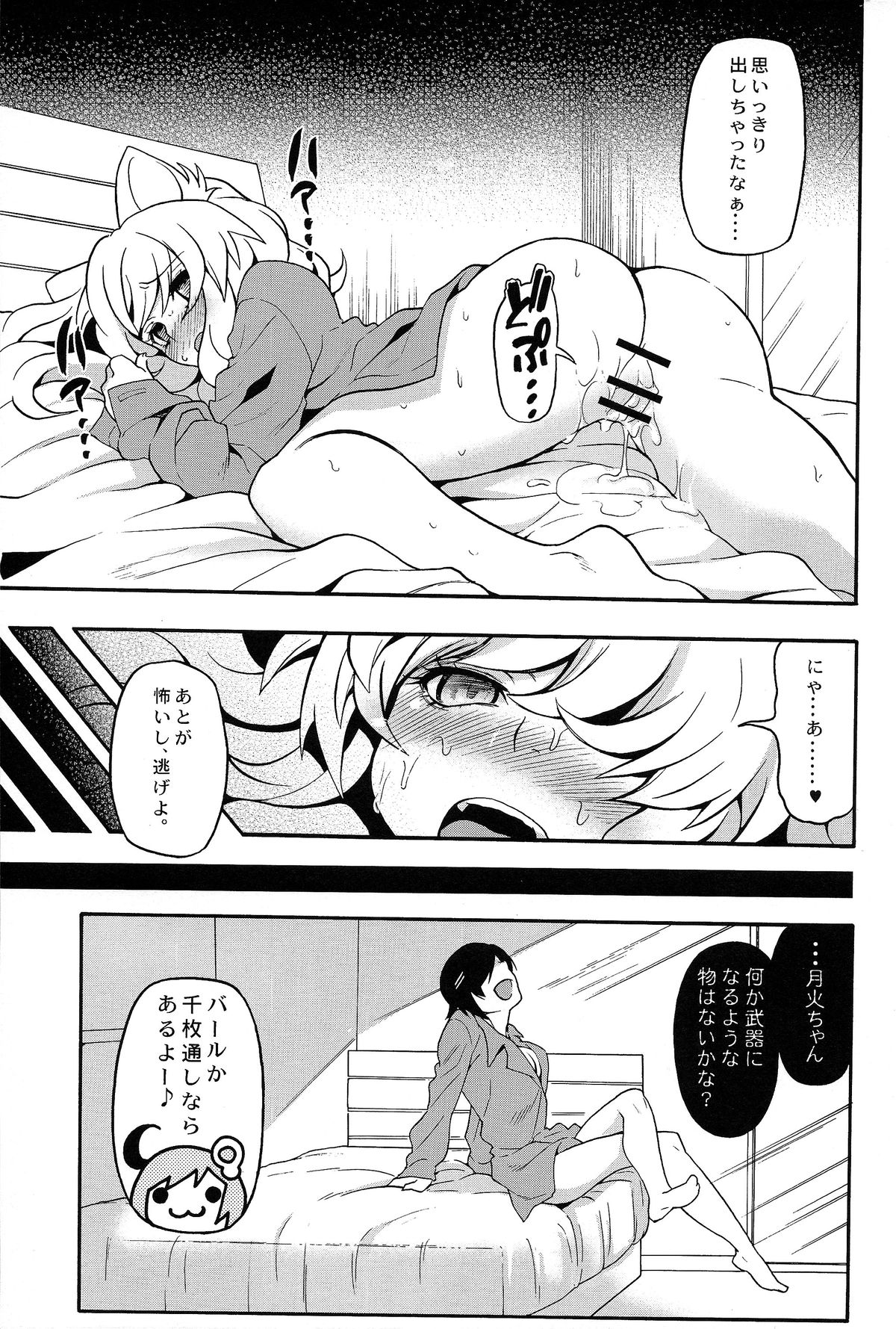 (C84) [Uousaohkoku (Uousaoh)] Muchimuchi Sugite Mou Maicchau! (Bakemonogatari) page 17 full