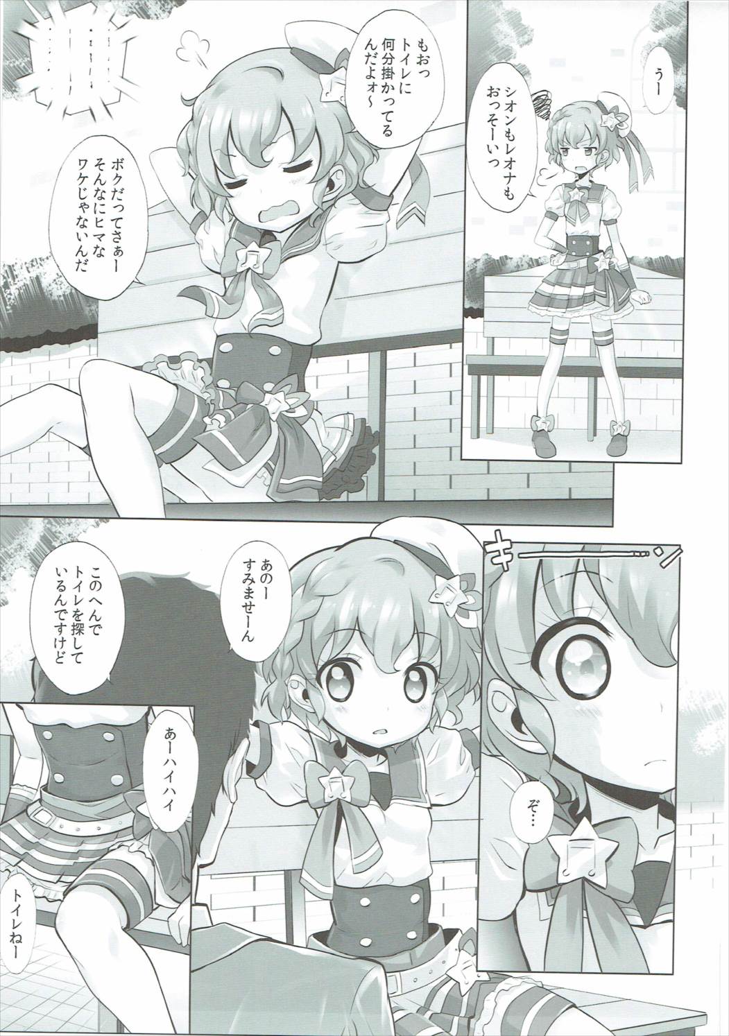 (Prism Jump 11) [Furaipan Daimaou (Chouchin Ankou)] System Desukara #3 (PriPara) page 4 full