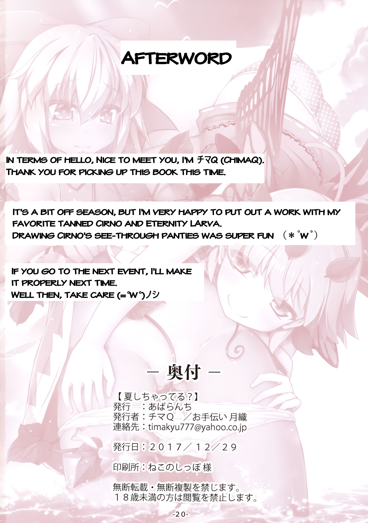 (C93) [Avalanche (ChimaQ)] Natsu Shichatteru? (Touhou Project) [English] [Shephipster] page 21 full