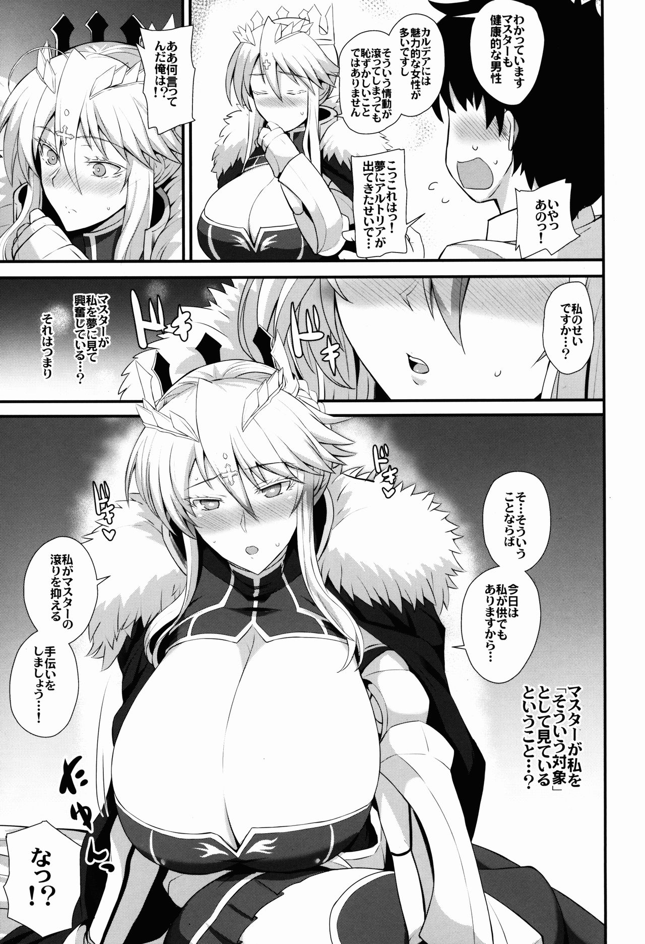 (C95) [Tamagobou (Kumakiti)] Amakute Ecchi na Kishiou-sama (Fate/Grand Order) page 4 full