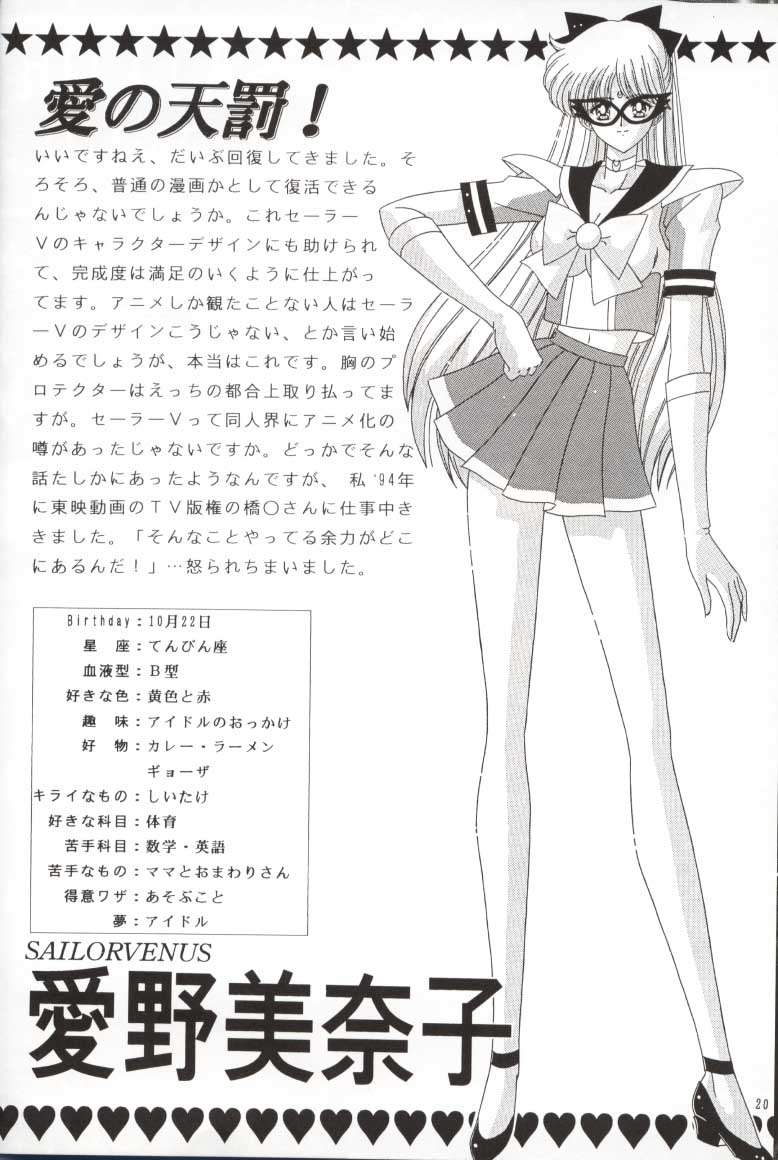 [Bousou!! Fuhatsudan (Takai Biki)] Bishoujo S San (Bishoujo Senshi Sailor Moon) page 20 full