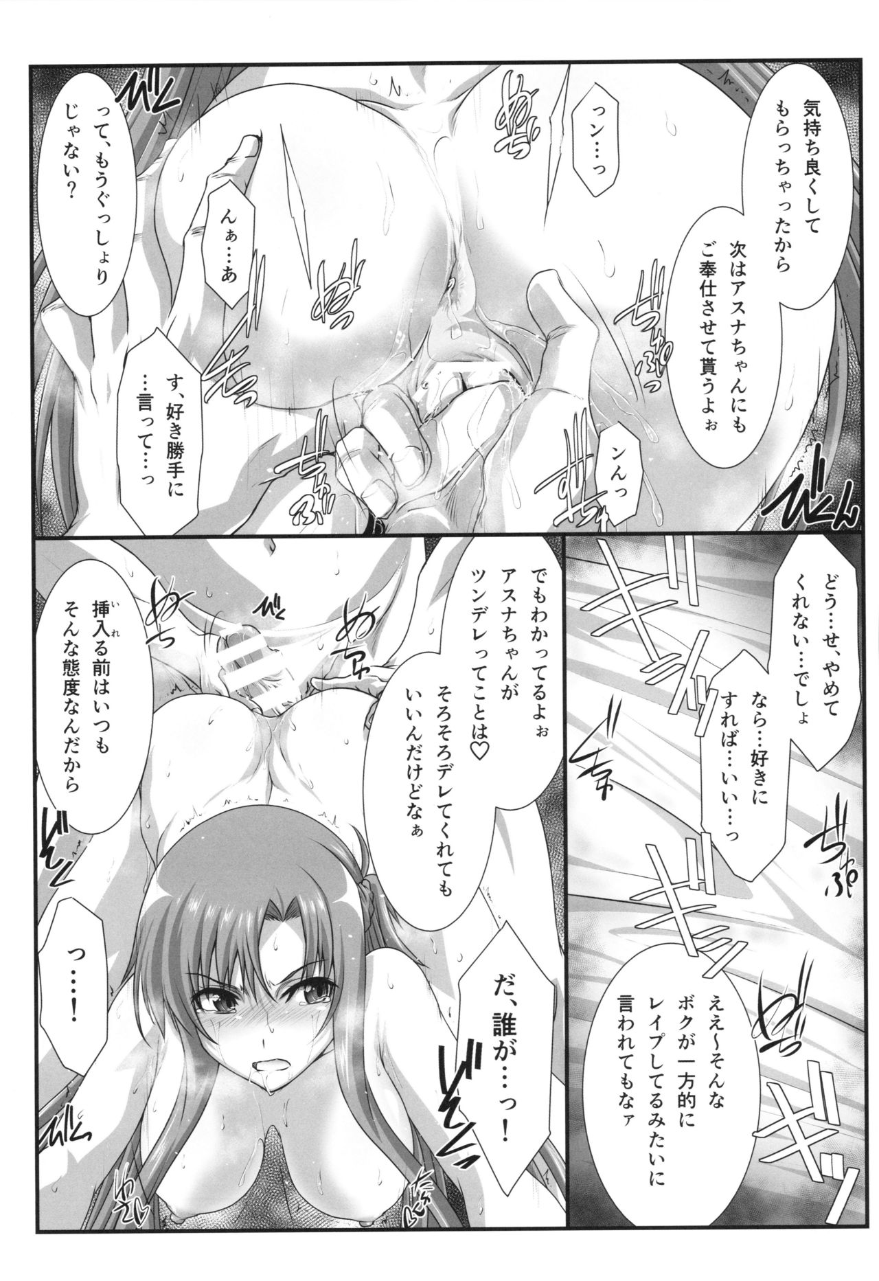 (C96) [STUDIO TRIUMPH (Mutou Keiji)] Astral Bout Ver. 41 (Sword Art Online) page 10 full